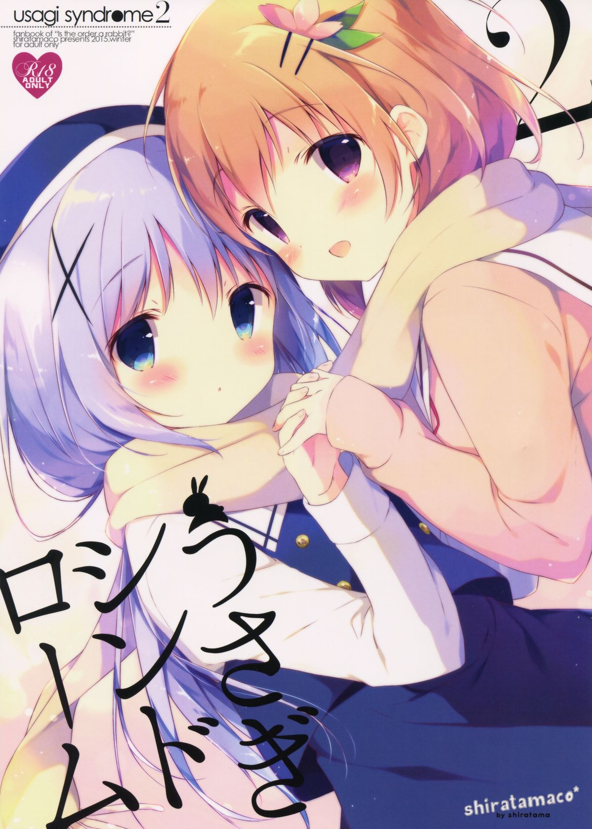 (C89) [Shiratamaco (Shiratama)] Usagi Syndrome 2 (Gochuumon wa Usagi desu ka?) page 1 full