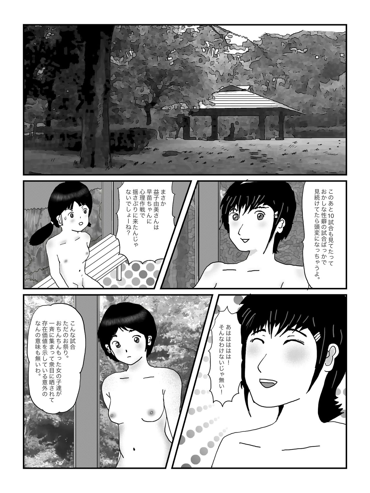 [某坊主] 早苗中毒中 page 61 full