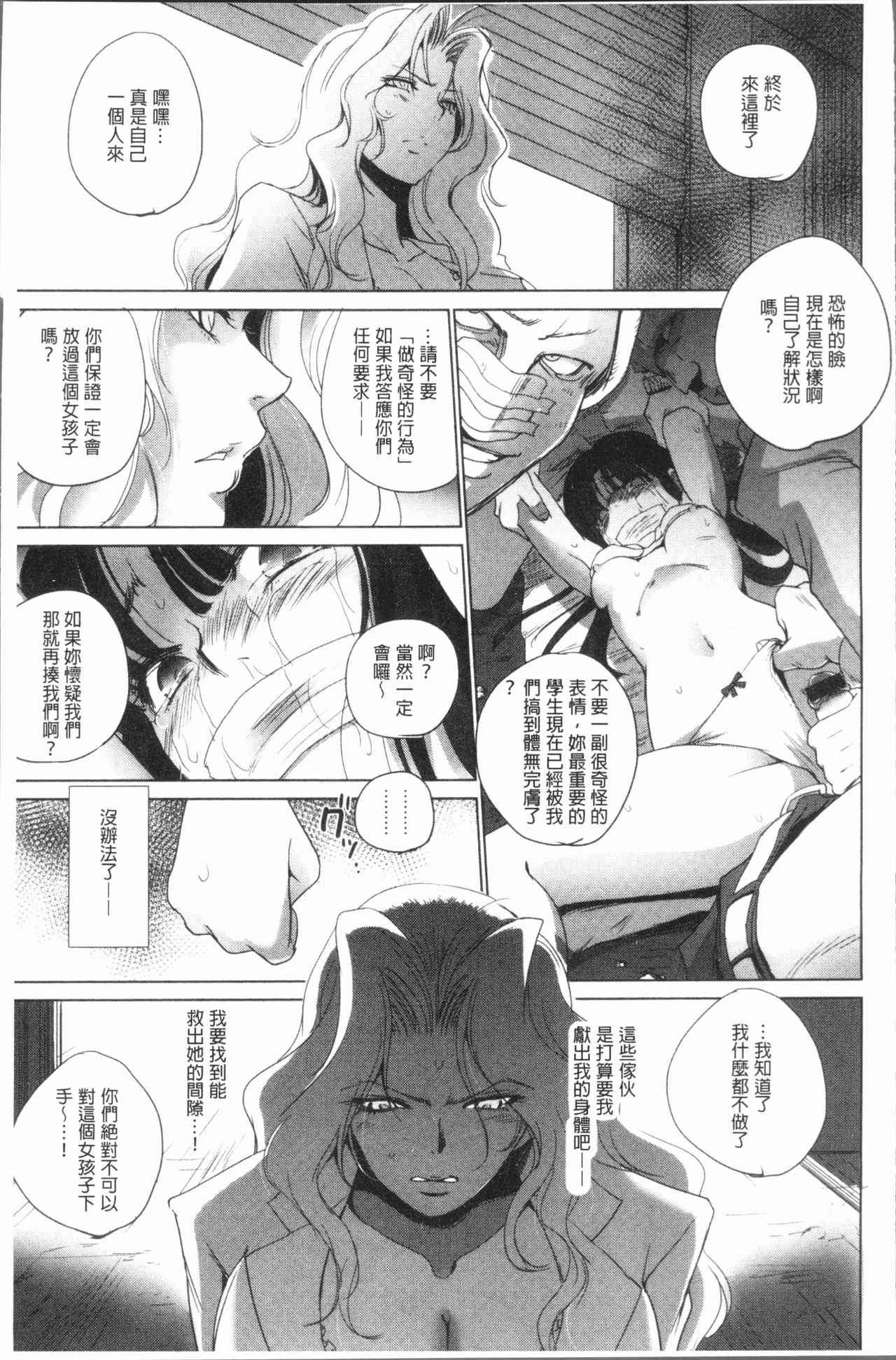 [Deinoji] Kyoujyo Kanraku [Chinese] page 12 full