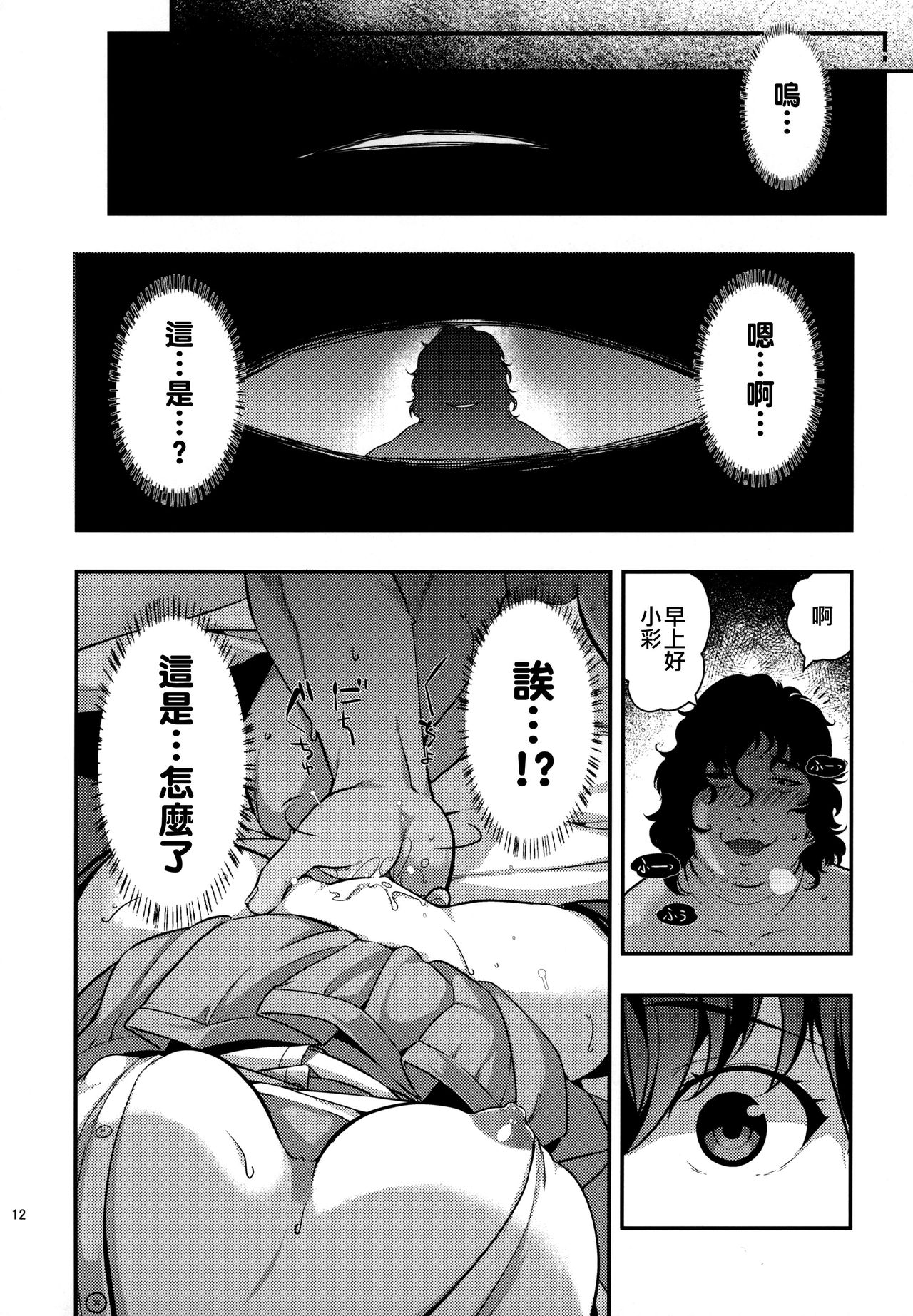 (C96) [Doushoku (Ohmi Takeshi)] Yuukai JK Kankin Rape [Chinese] [空中貓個人製作 & 不咕鸟汉化组] page 11 full
