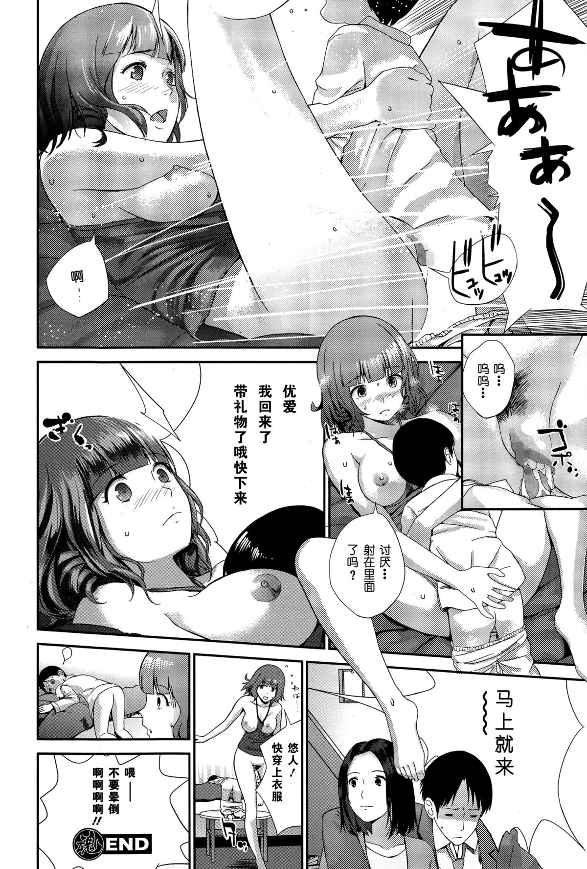 [Yoshida Tobio] Onee-chan to Issho (COMIC Ero-Tama 2015-07 Vol. 9) [Chinese] page 19 full