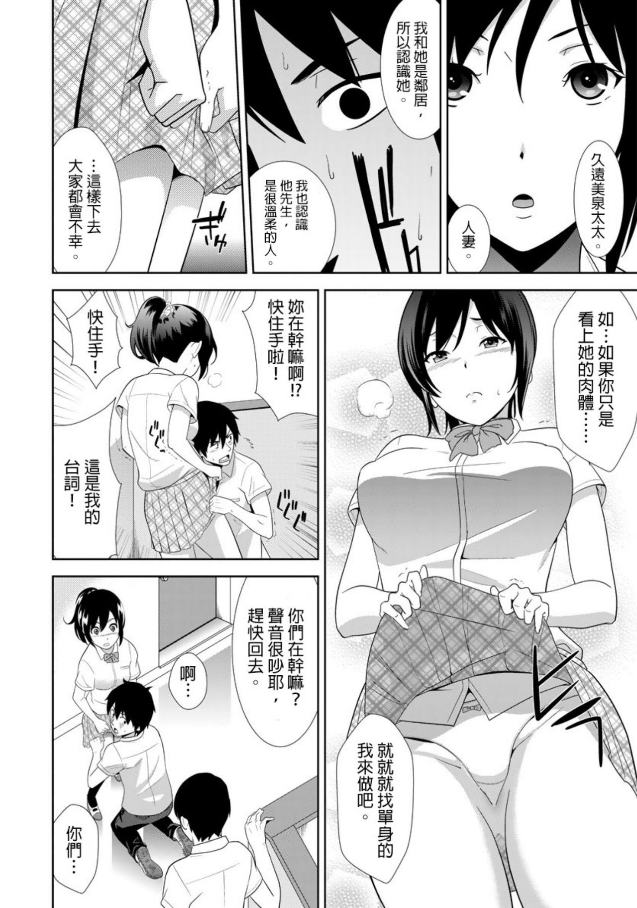 [仲峰紘史 ] 教え子に襲ワレル人妻は抵抗できなくて Ch.4 [Chinese] [青文出版中文] page 5 full