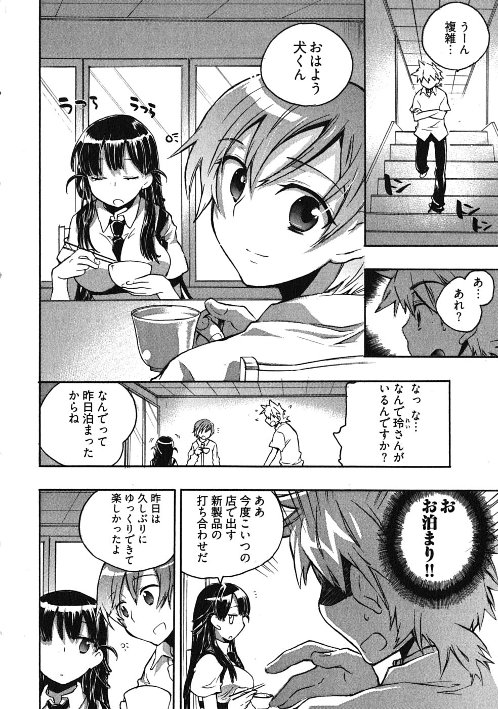 [James Hotate] Omocha No Ohime-sama | La Princesse De Jouet Vol. 3 page 8 full