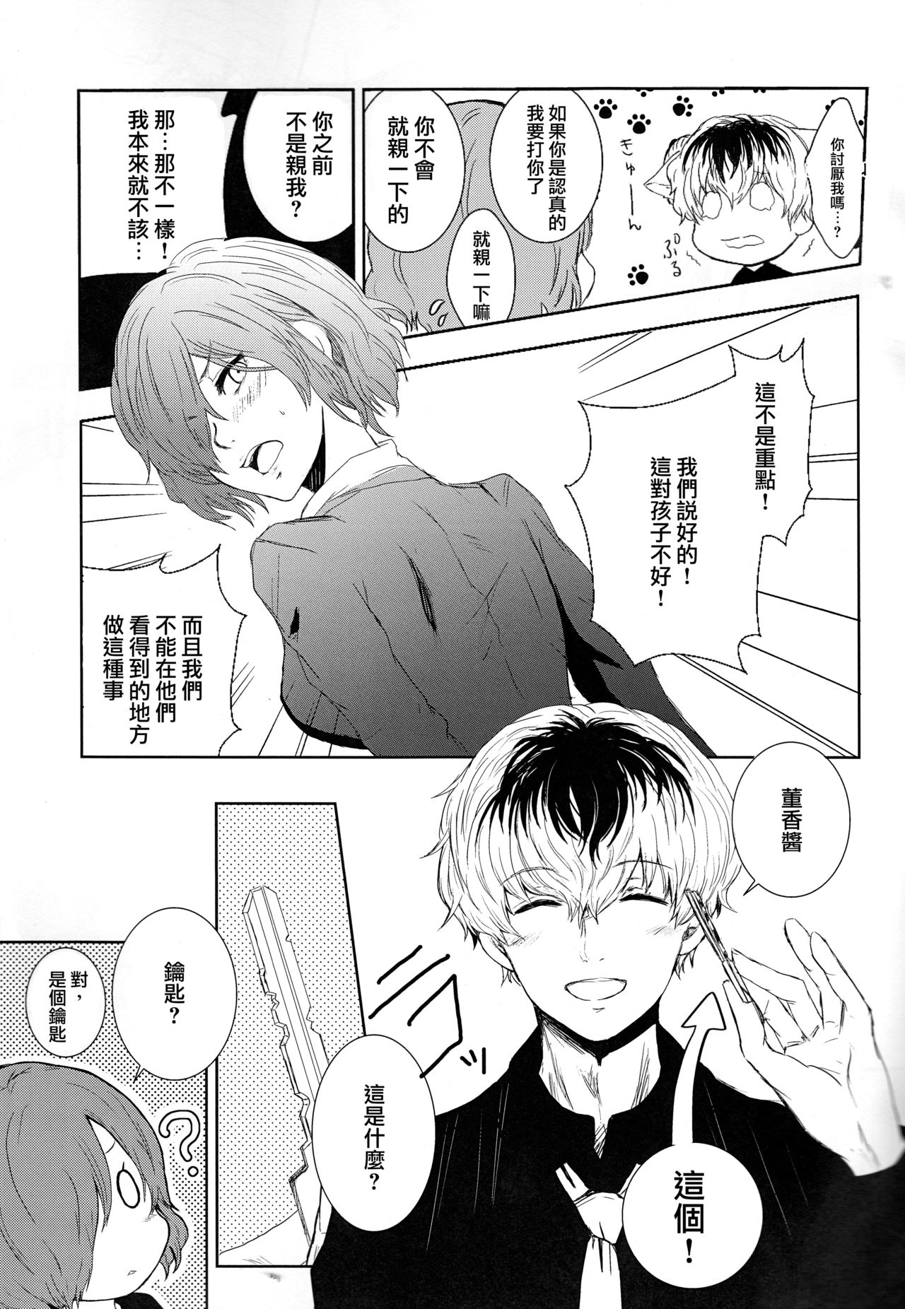 (C88) [Somnium (Kisaragi Ao)] Koufukuron (Tokyo Ghoul) [Chinese] [沒有漢化] page 14 full