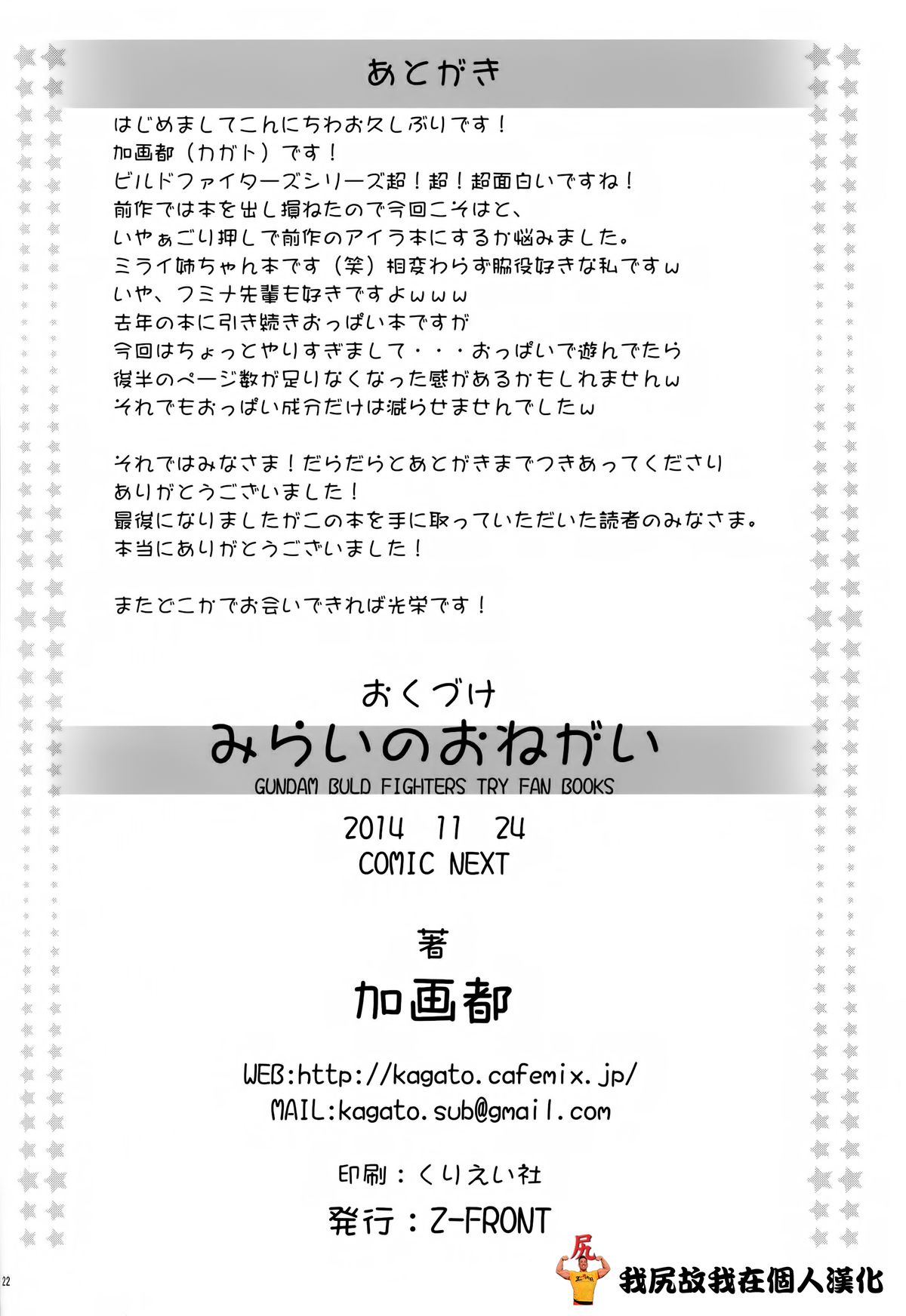(COMIC NEXT) [Z-FRONT (Kagato)] Mirai no Onegai (Gundam Build Fighters Try) [Chinese] [我尻故我在個人漢化] page 22 full