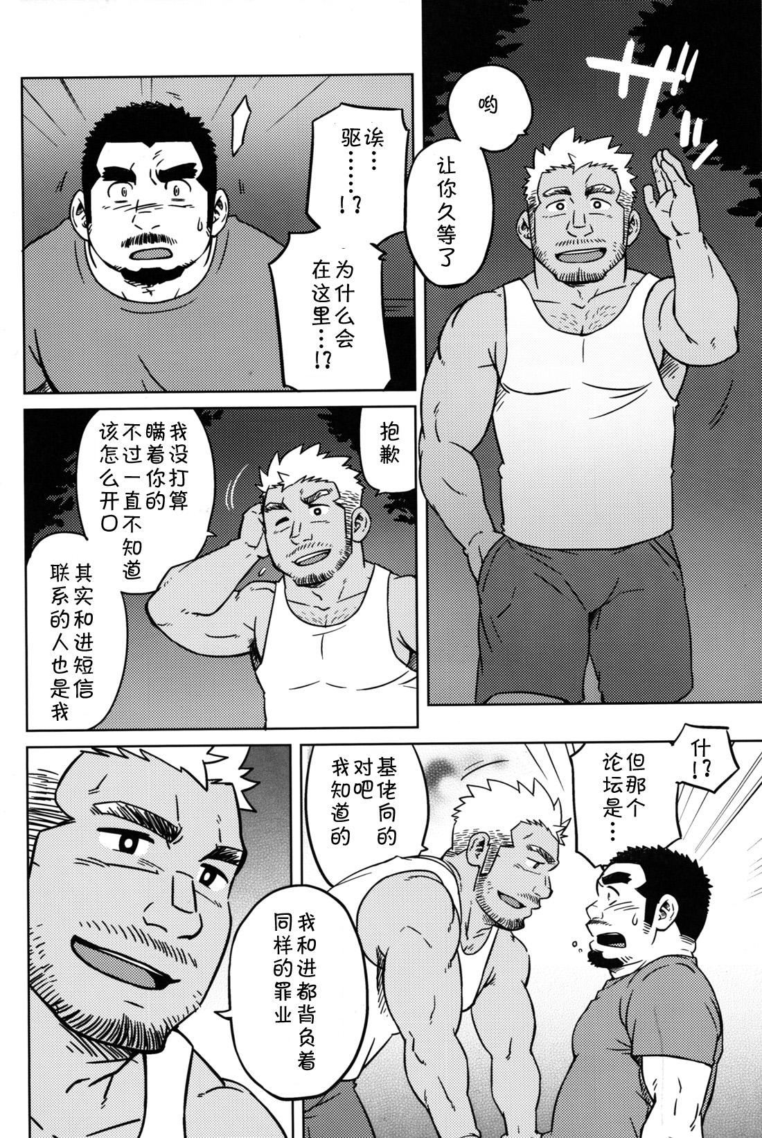 [SUVWAVE (SUV)] Two Peers | 同业两人 (Comic G-men Gaho No.12) [Chinese] [黑夜汉化组] page 12 full