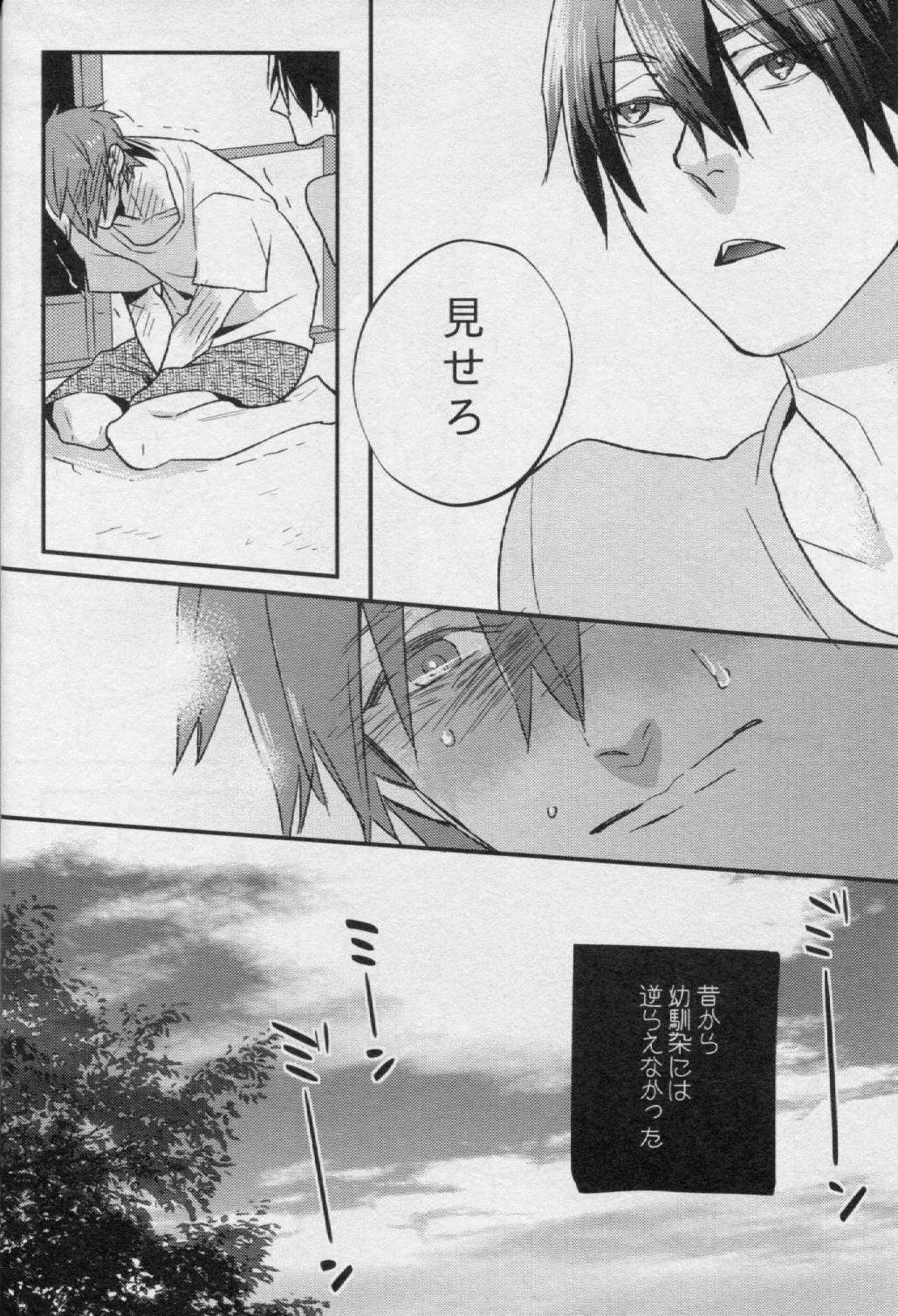 [Shuusetsu (Tropical Matsuda)] Tsumi to Batsu (Free!) page 7 full