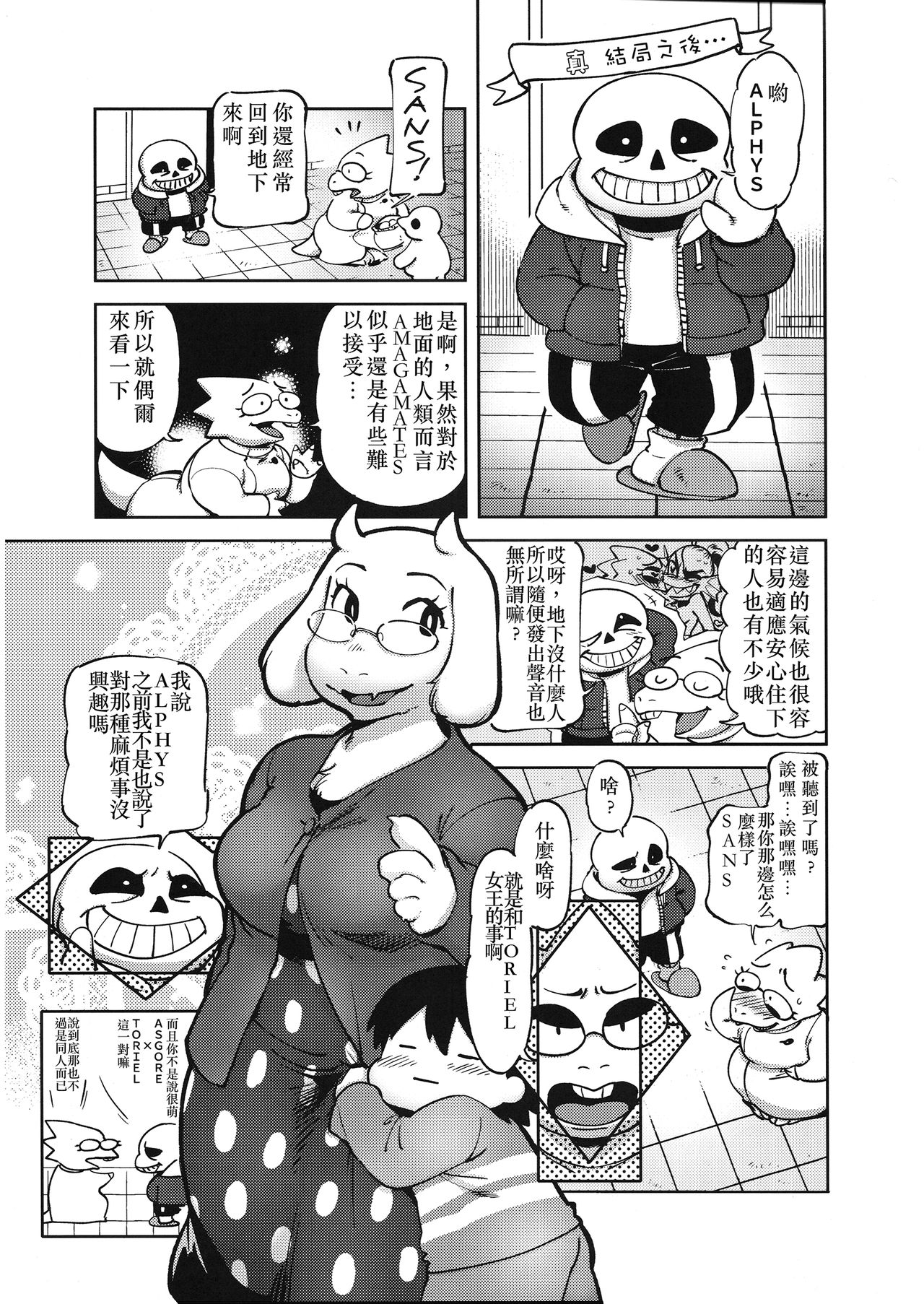 (C91) [Nambokuya (Namboku)] Omocha Big Garage (Undertale) [Chinese] [沒有漢化] page 2 full