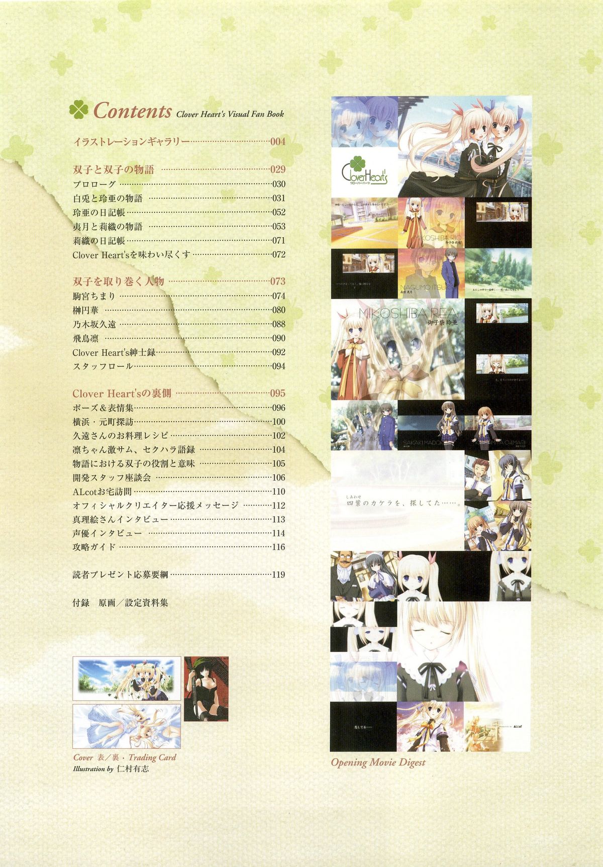Clover Heart's Visual Fan Book page 7 full