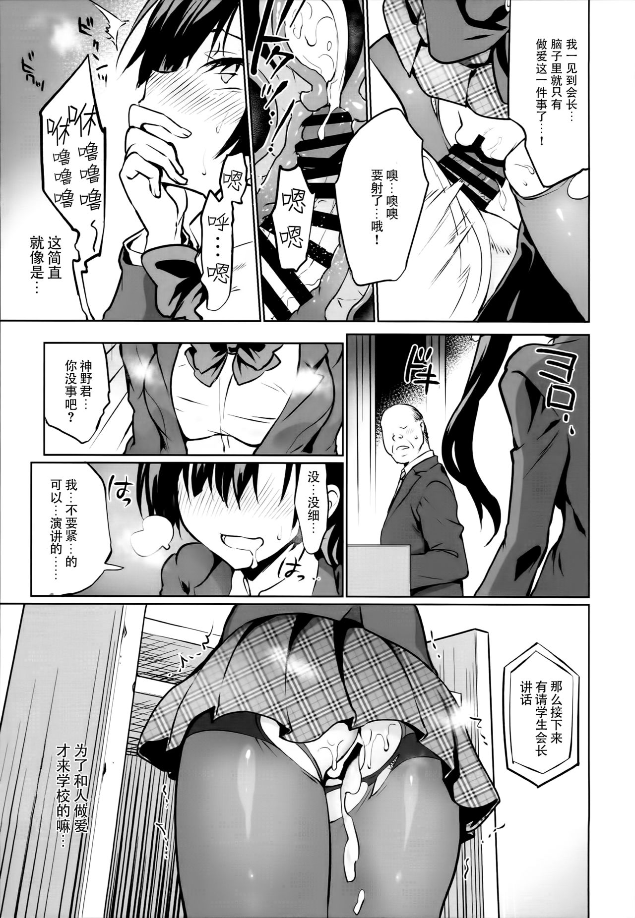 (C94) [OTOMEKIBUN (Sansyoku Amido.)] Gakkou de Seishun! 15 [Chinese] [脸肿汉化组] page 5 full