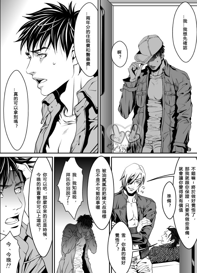 [ZARIA (Zariya Ranmaru)] PET契約 [Chinese] page 7 full