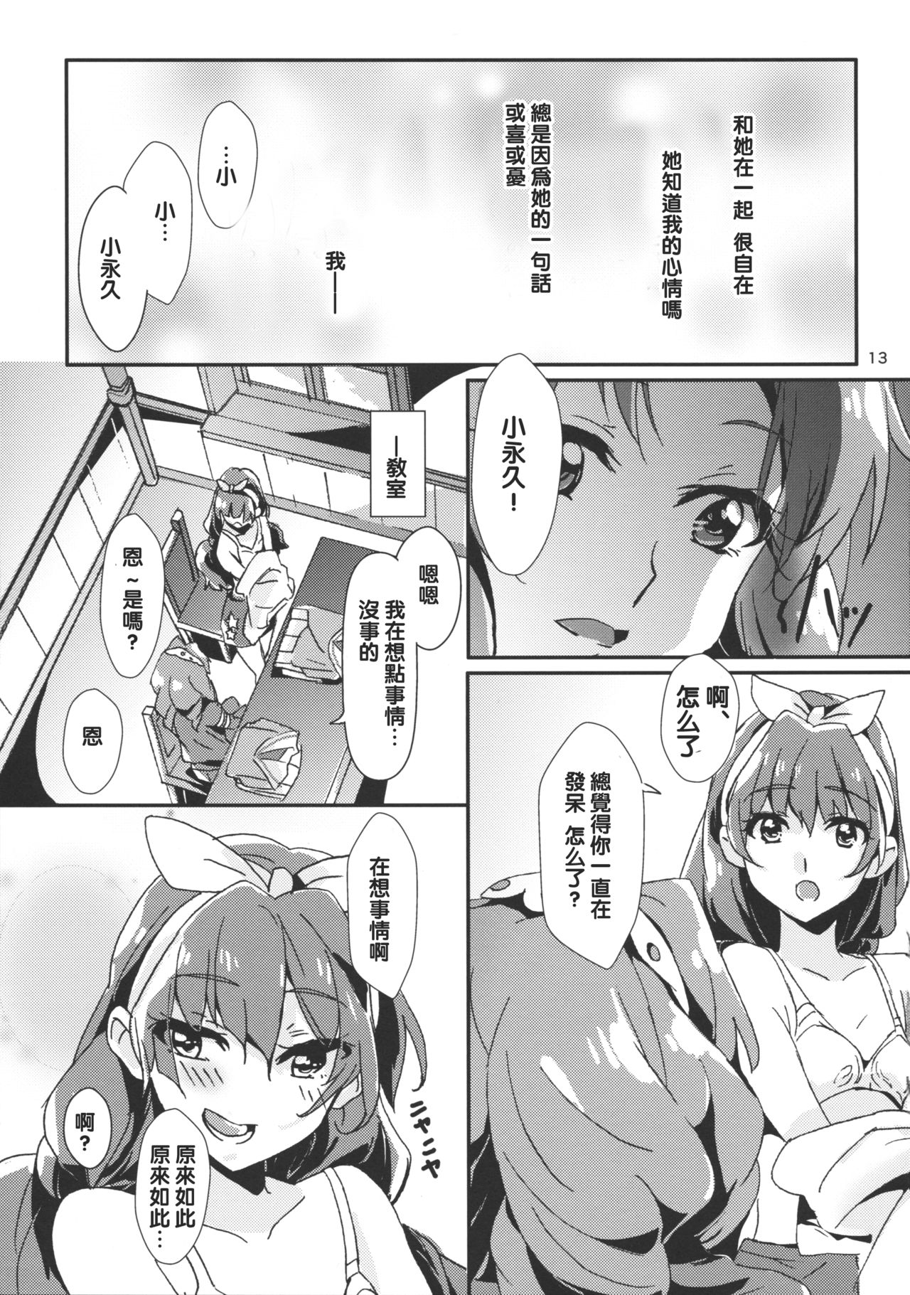 (C89) [Keruto (Yanagi Hareta)] Amae Jouzu na Anata (Go! Princess PreCure) [Chinese] [沒有漢化] page 16 full