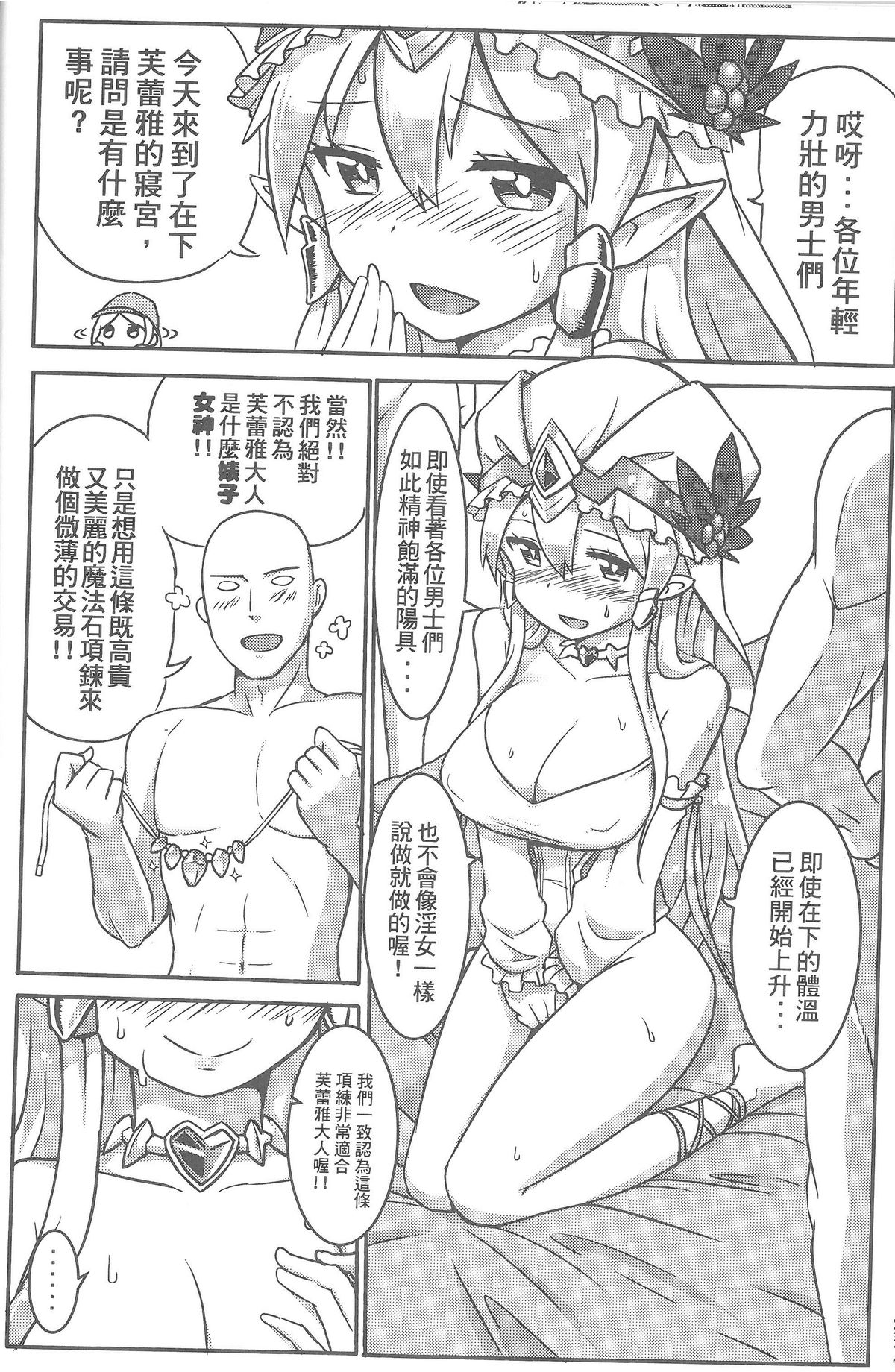 (FF25) [Seikan Nekoguruma (Zax)] Megami Puzzle SexFes 2 (Puzzle & Dragons) [Chinese] page 11 full