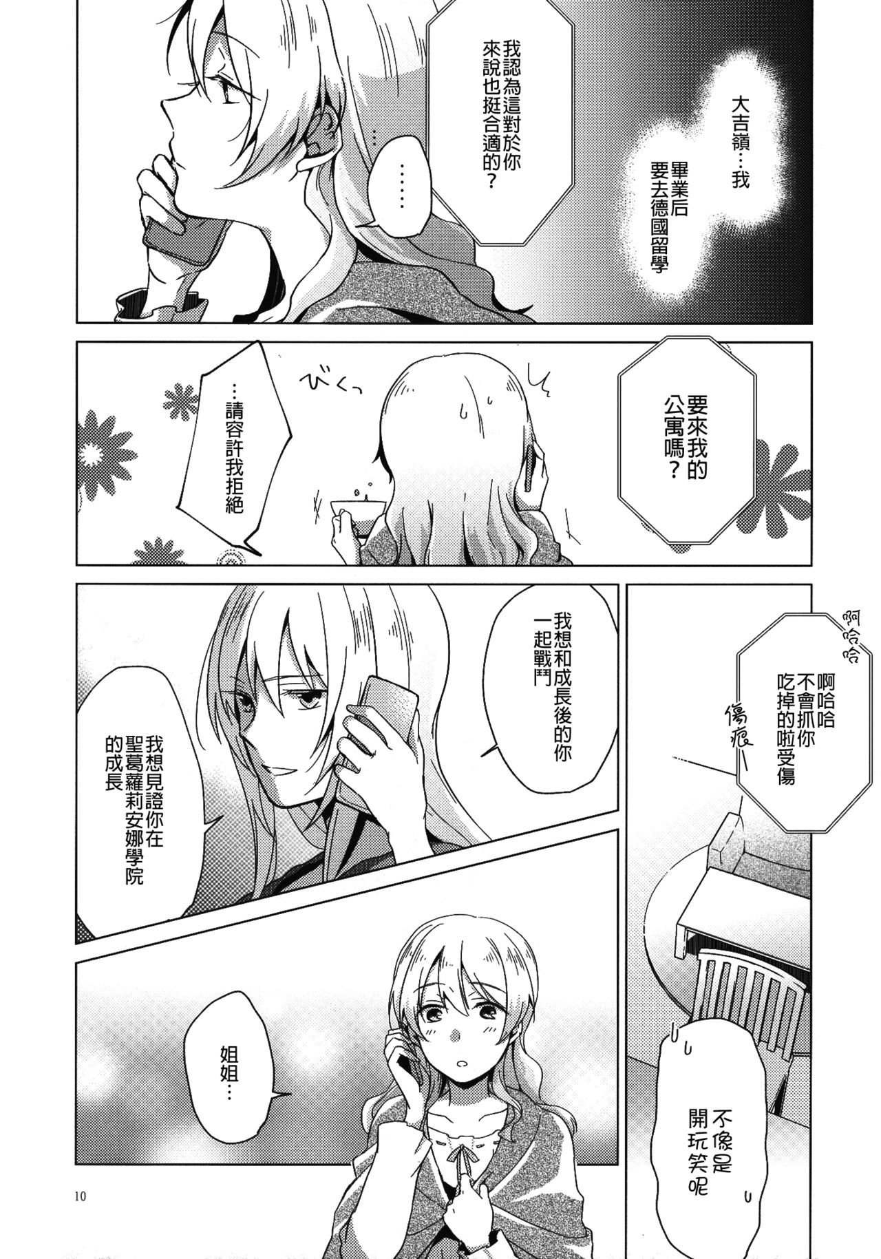 (C94) [ARCADIA (Yuhi)] Over Time | 超時 (Girls und Panzer) [Chinese] [沒有漢化] page 10 full