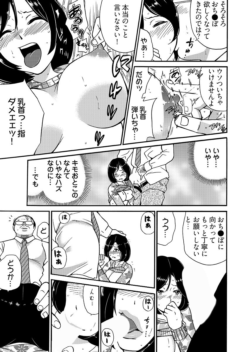 [IRIE] 月刊☆キモおとこ創刊! -加齢臭かおる毎月豪華なエロふろく付き!? 1-3巻 page 25 full