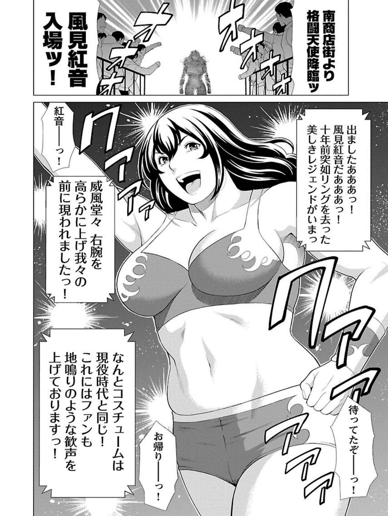 [Takasugi Kou] Bentenbashi Minamishouten Machi Joshi Puroresu Vol. 1 page 24 full