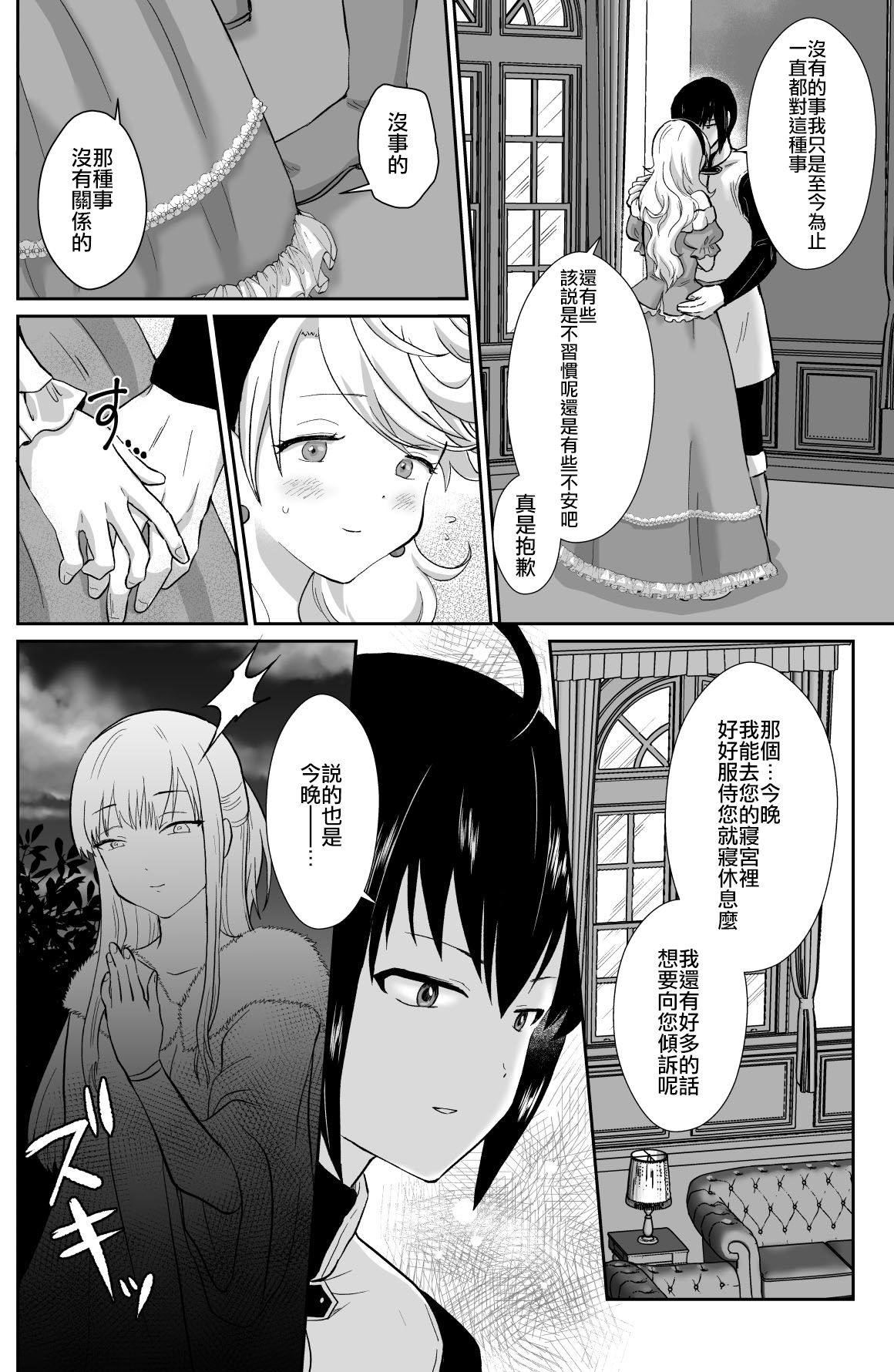 [Kinokko (Taguchi Monyata)] Kawaisou na Ouji-sama wa Warui Mahou de Oshiro no Mesu Benki ni Sarete Shimaimashita 2 [Chinese] [瑞树汉化组] [Digital] page 15 full