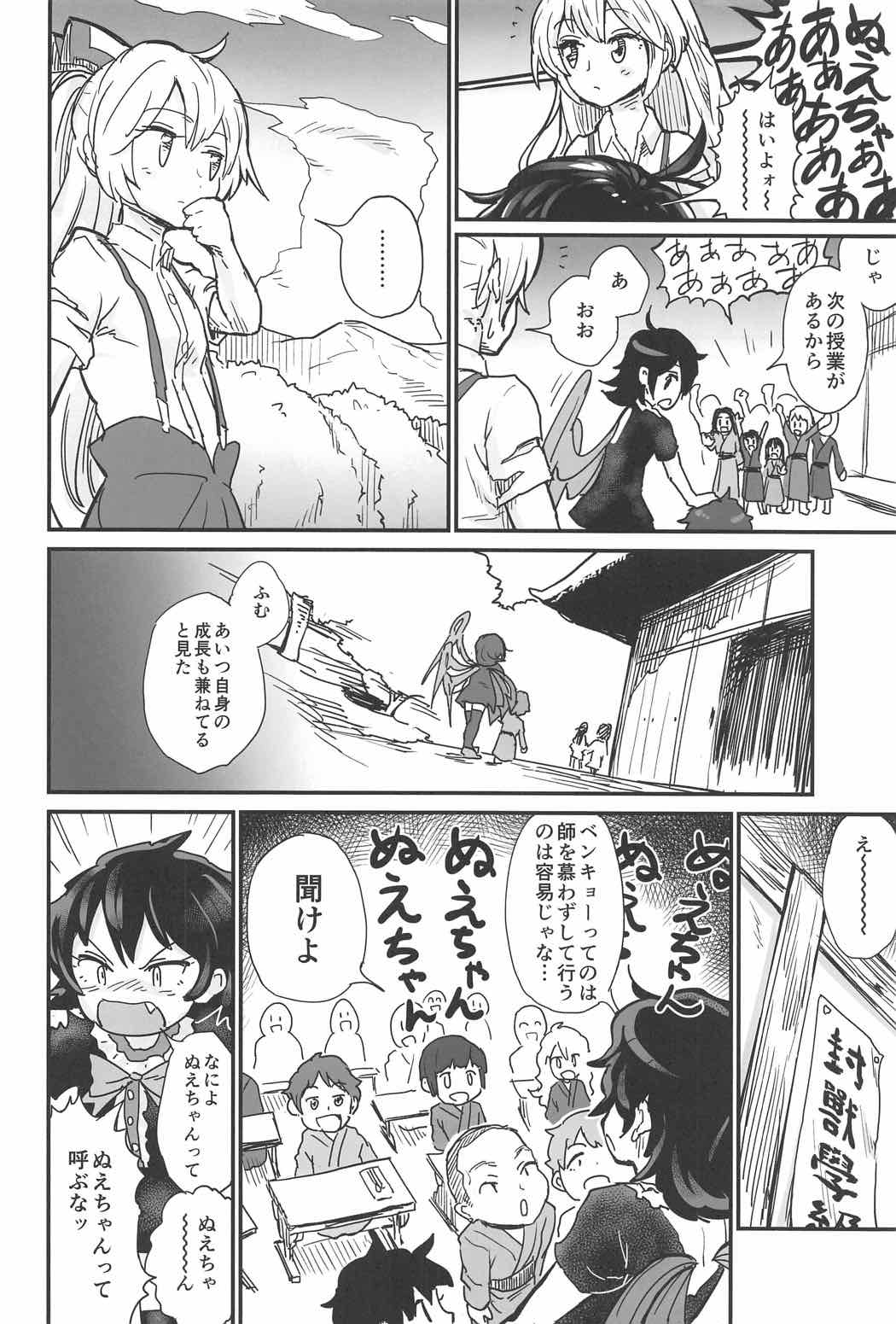 (C91) [560 (Goroumaru)] Nue to Shounen (Touhou Project) page 5 full