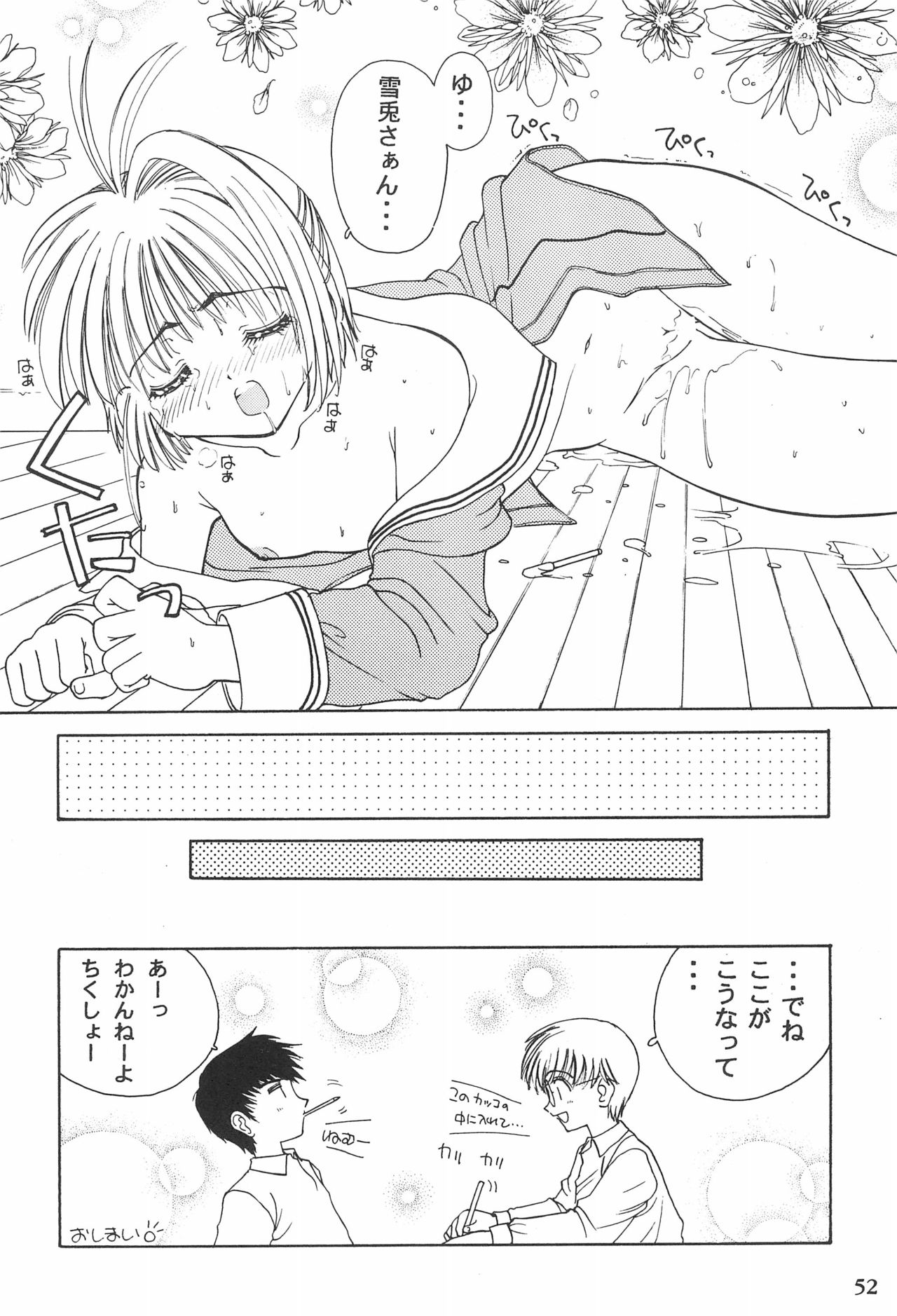 (CR23) [Henshitsusha, MagnaBross, McNail Koubou (Various)] Card Captor Sakura Ganbaru! (Card Captor Sakura) page 52 full