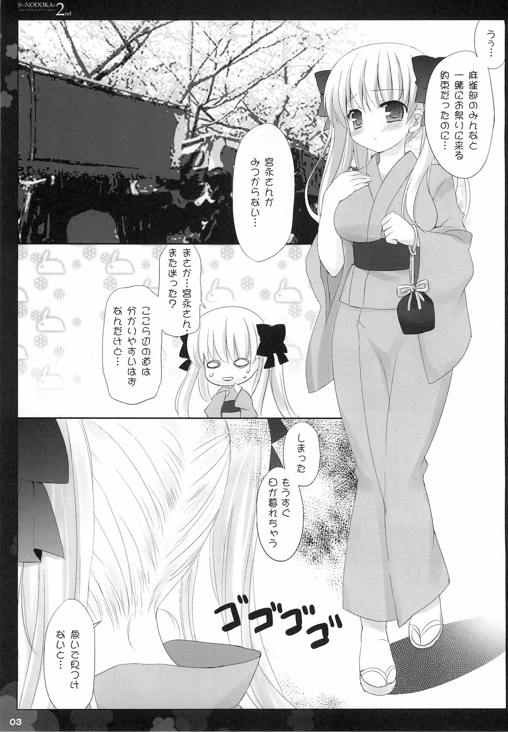 (COMIC1☆4) [Friendly Sky, Kokuritsu Hinanjyo (SDwing)] Wa-NODOKA- 2nd (Saki) page 4 full