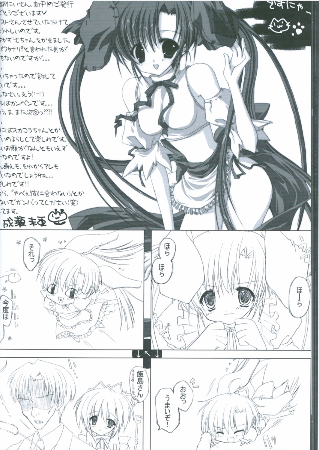 (C64) [Koinu Kantai (Various)] KOINUKANTAI ASSAULT 60 Bun page 23 full