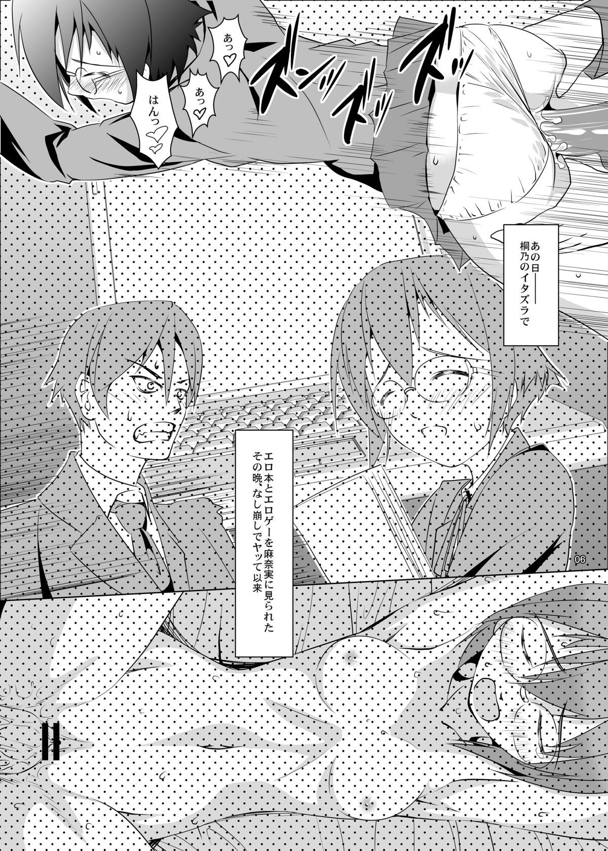 (C79) [W@nd (Ten Ga)] Ore no Imouto to Jimi Ko ga Twin Drive (Ore no Imouto ga Konna ni Kawaii Wake ga nai) page 5 full