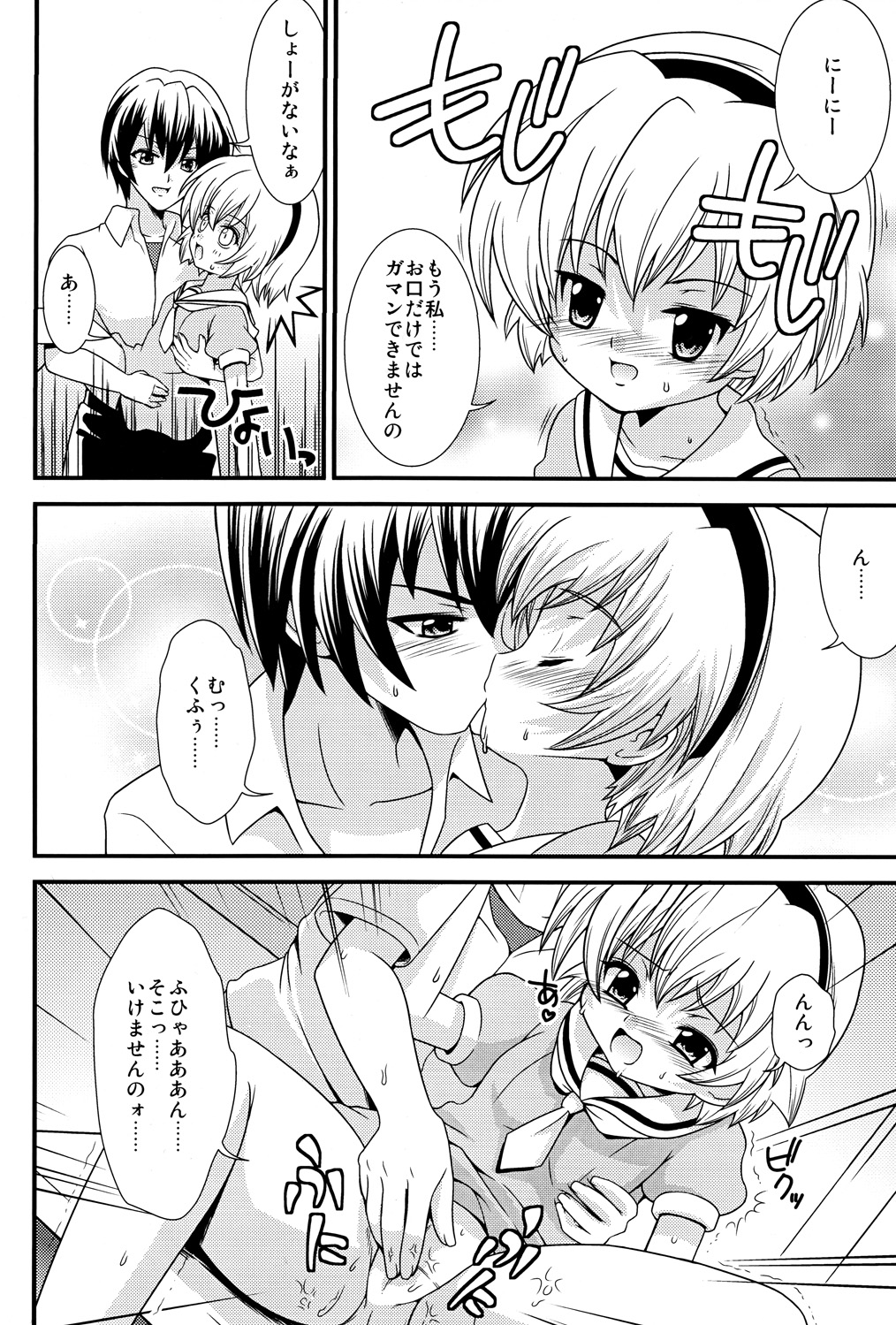 (Higurashi no Tsudoi 3) [Chou Chemical Gakuen Z (Shiawase Ninaru, Yamashiro Kazuki)] Matsutte Asobo (Higurashi no Naku Koro ni) page 9 full