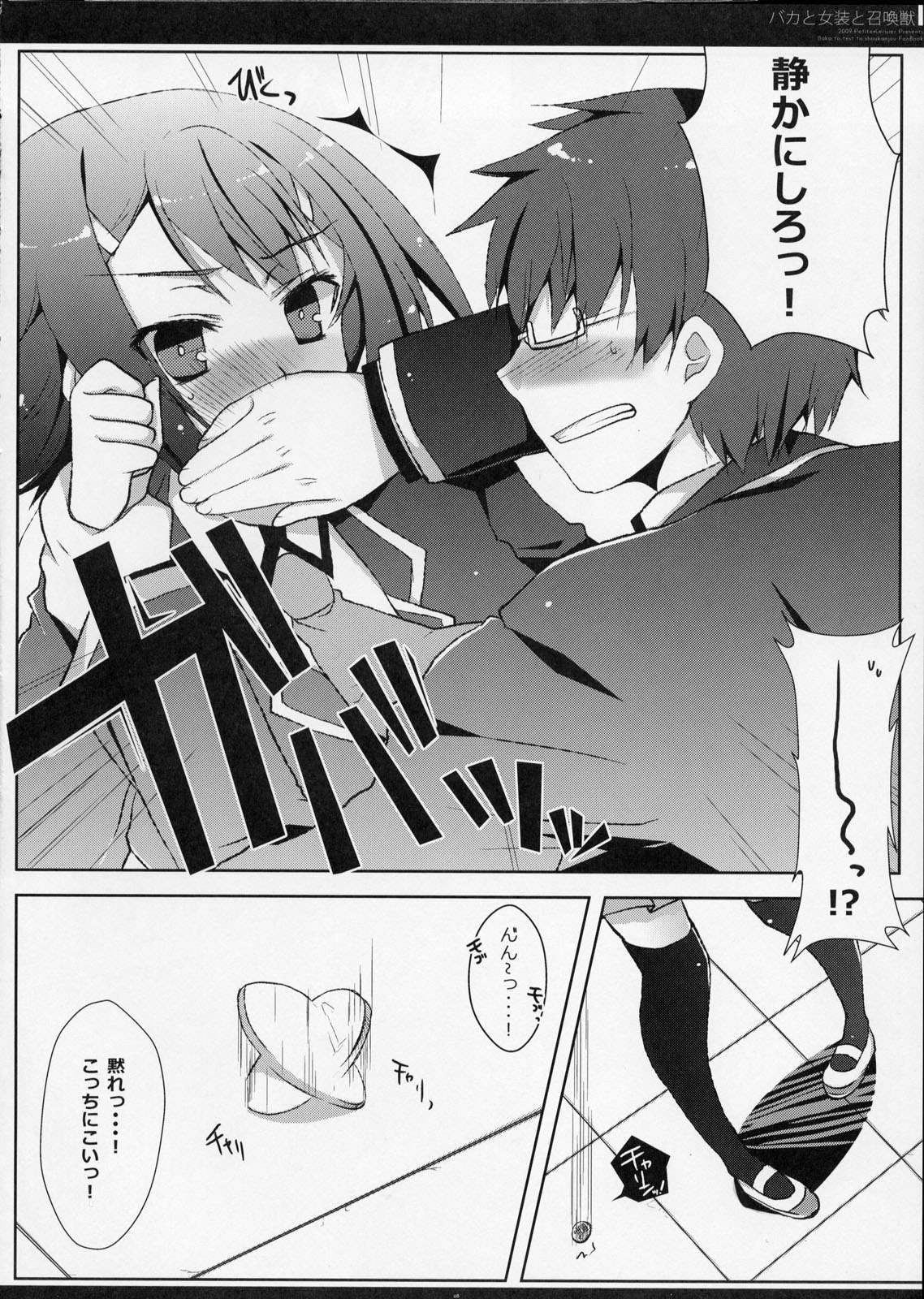 (C76) [Petite*Cerisier (Sakura Hanpen)] Baka to Josou to Shoukanju (Baka to Test to Shoukanju) page 7 full