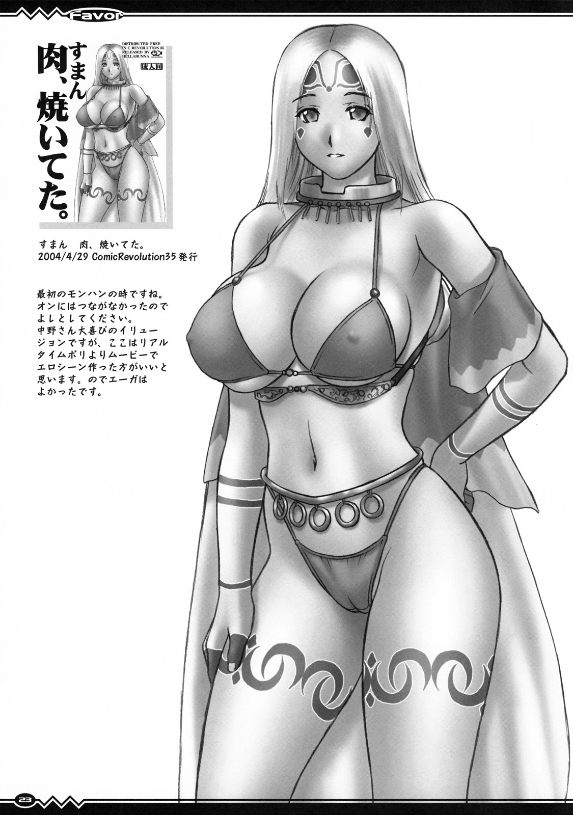 [Hellabunna (Iruma Kamiri)] Favor (Various) page 23 full