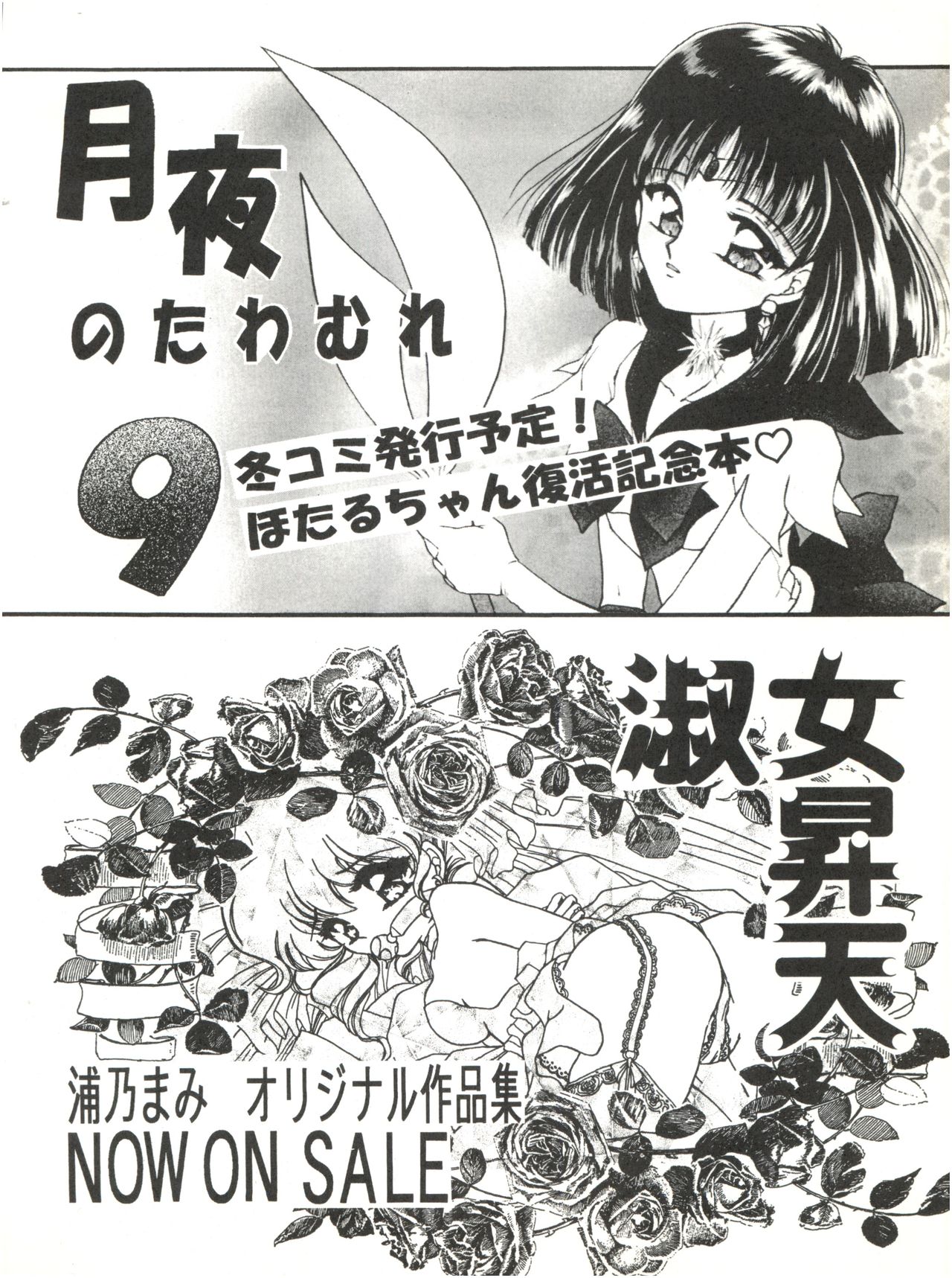 (C48) [TRAP (Urano Mami)] 3P Triple Winner (Wedding Peach) page 25 full