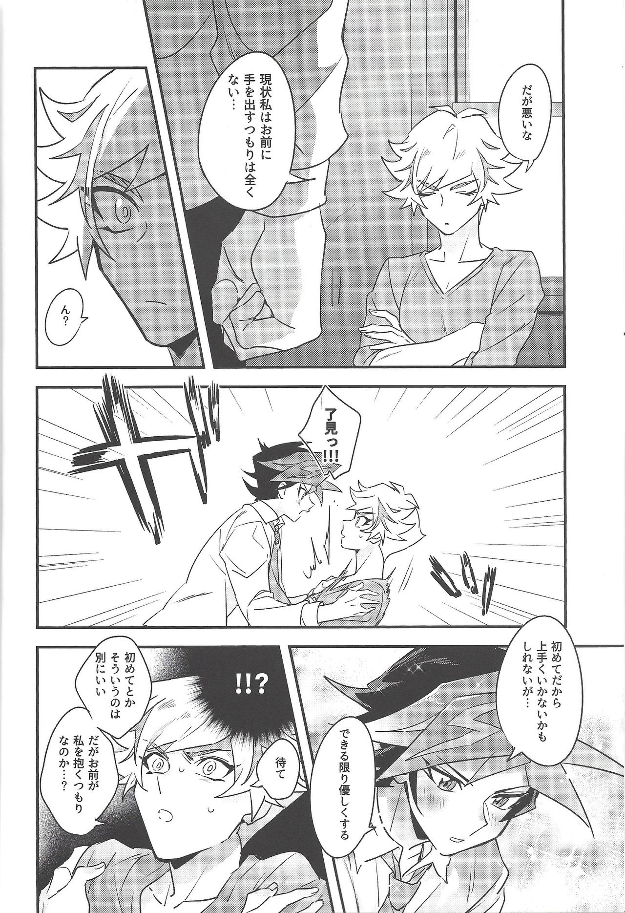 (Sennan Battle Phase 23) [Yugure Calpas (Gure)] Anna Yoru wa Mitomerarenai (Yu-Gi-Oh! VRAINS) page 5 full