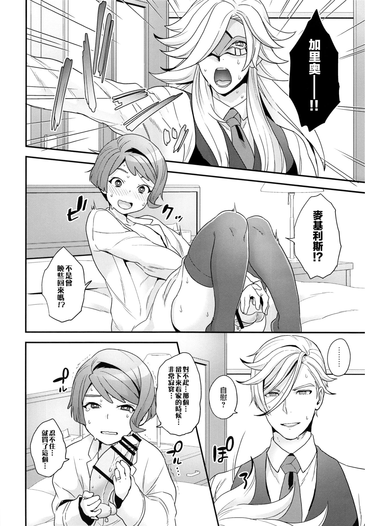 (G Spirits Sen no Hana 4) [Sayonara Hornet (Yoshiragi)] Hello,Hello,Baby (Mobile Suit Gundam Tekketsu no Orphans) [Chinese] [瑞树汉化组] page 9 full