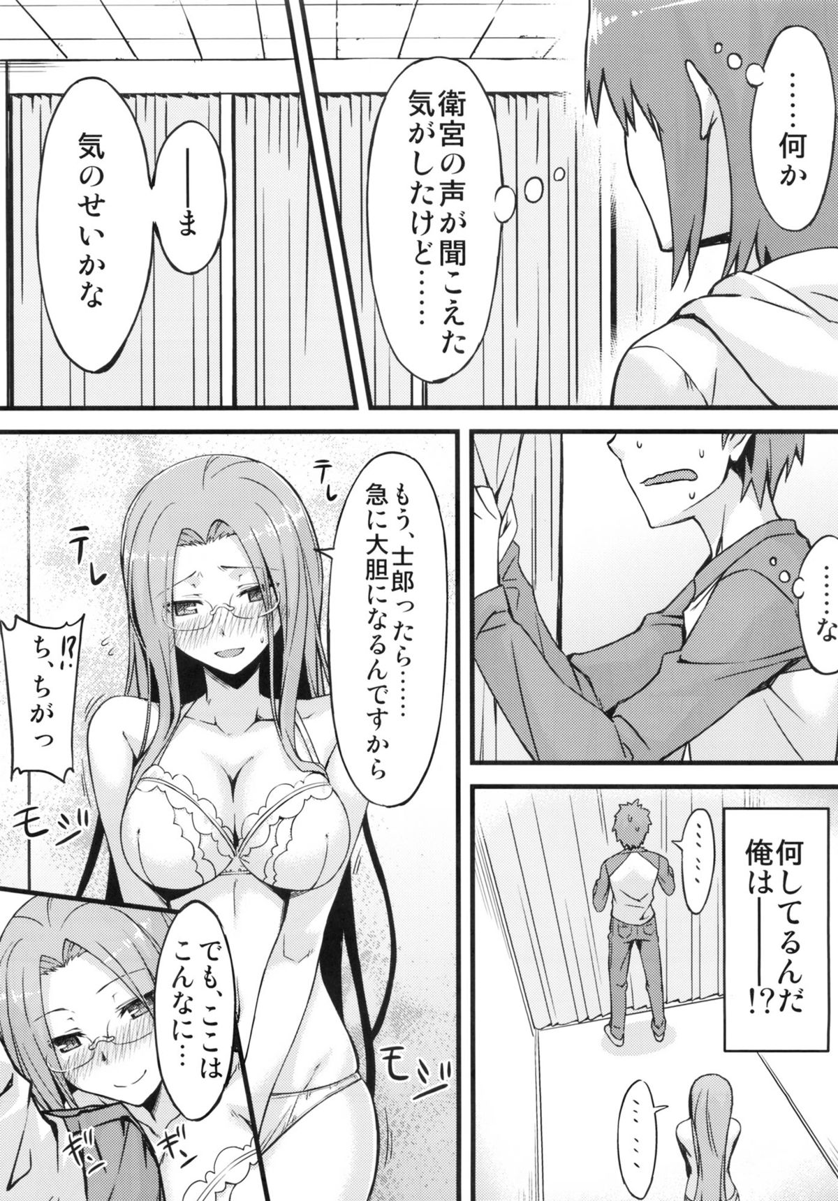 (C83) [S.S.L (Yanagi)] Rider san to Shichakushitsu. (Fate/hollow ataraxia) page 8 full