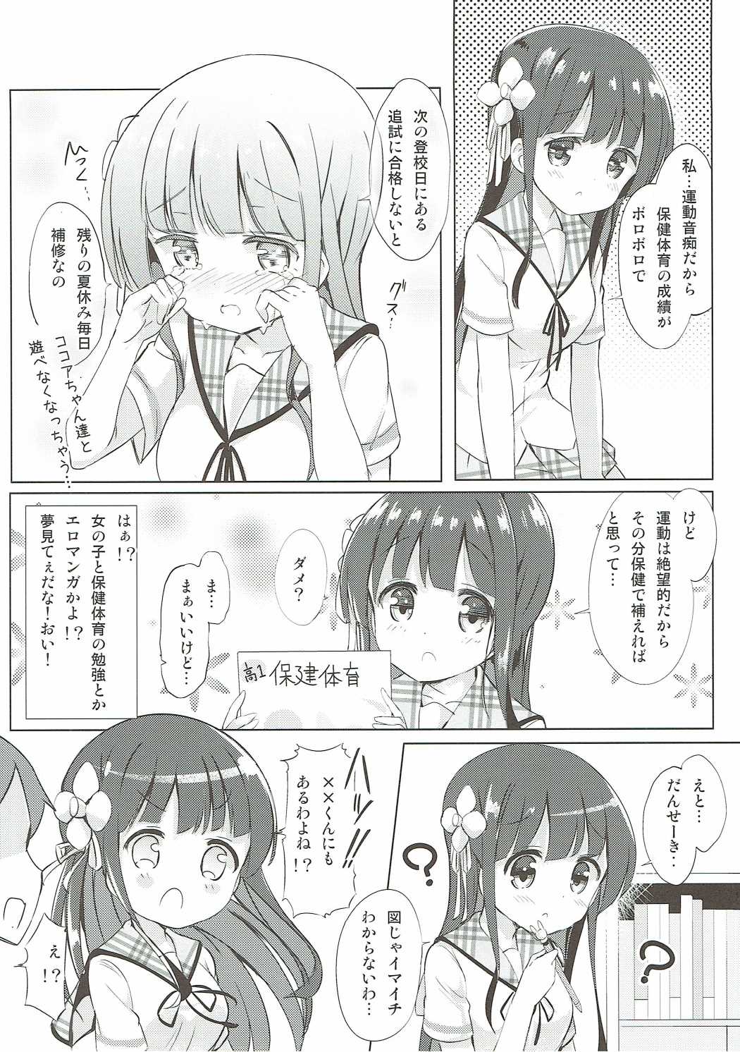 (CT28) [0000 (Akito.)] Chiya-chan to Hoken Taiiku (Gochuumon wa Usagi Desu ka?) page 5 full