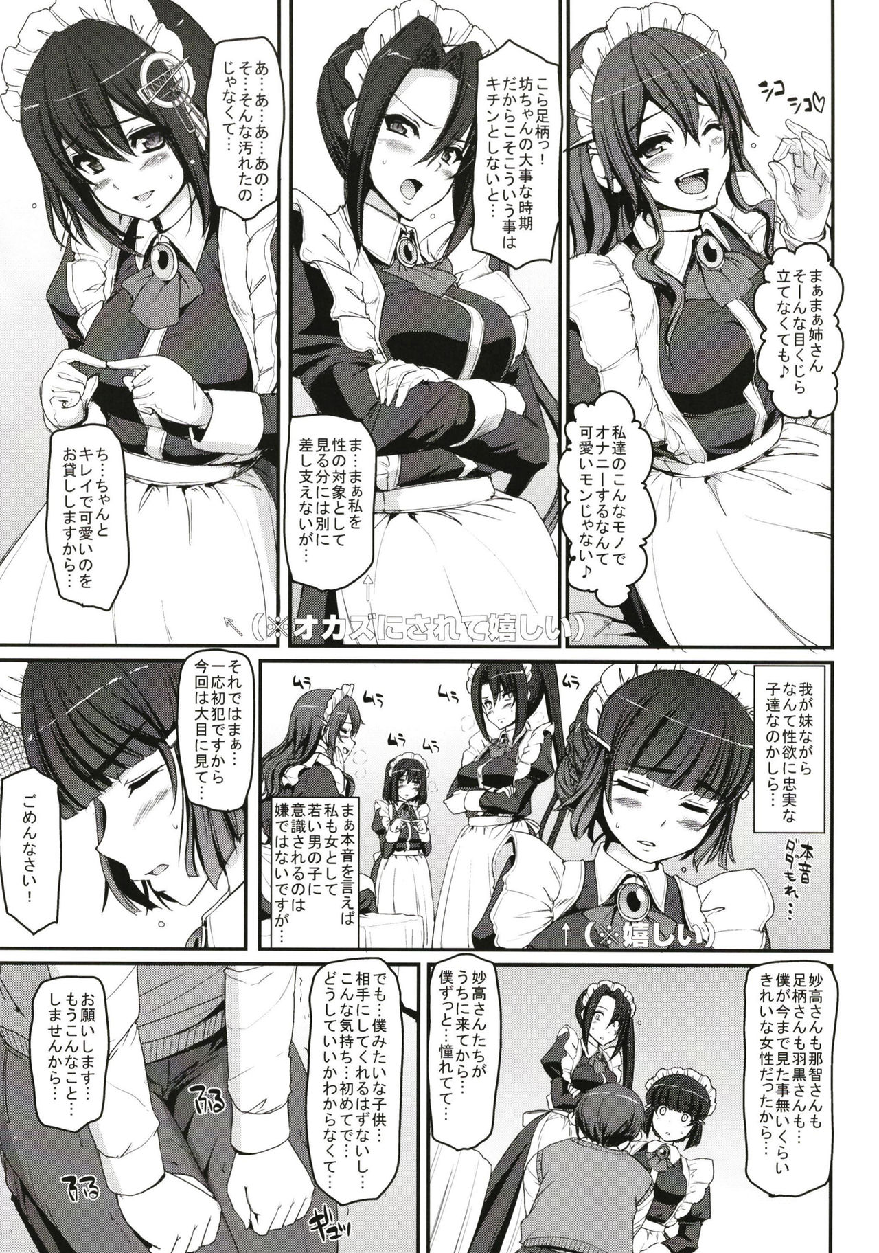 [Jinsei Yokosuberi. (Alexi Laiho)] Boku no Ie no Maid ni Natta Ecchi na Onee-san-tachi ni Doutei o Taberarete shimaishita. (Kantai Collection -KanColle-) [Digital] page 5 full