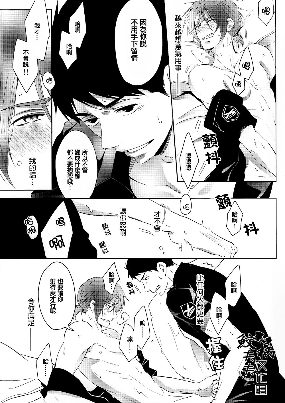 (C88) [Pikaderi (Anmaru Hiro)] Suki Shite! (Free!) [Chinese] page 24 full