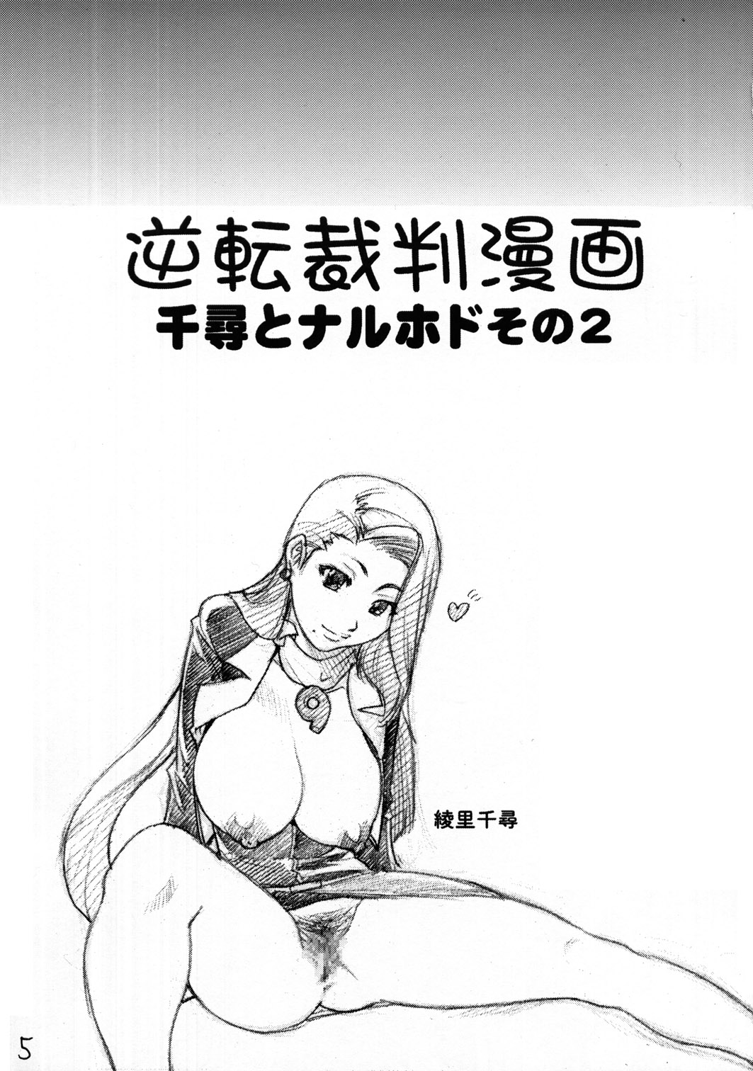 (C63) [Ngo Hay Yappunyan (Shiwasu No Okina)] Mattari Capcom (Ace Attorney, Breath of Fire V) page 4 full