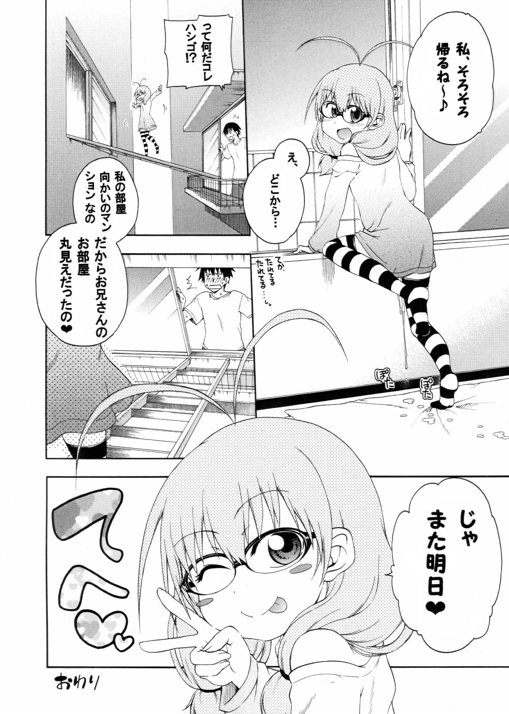 [Hanya] Yobae Inko-chan page 11 full