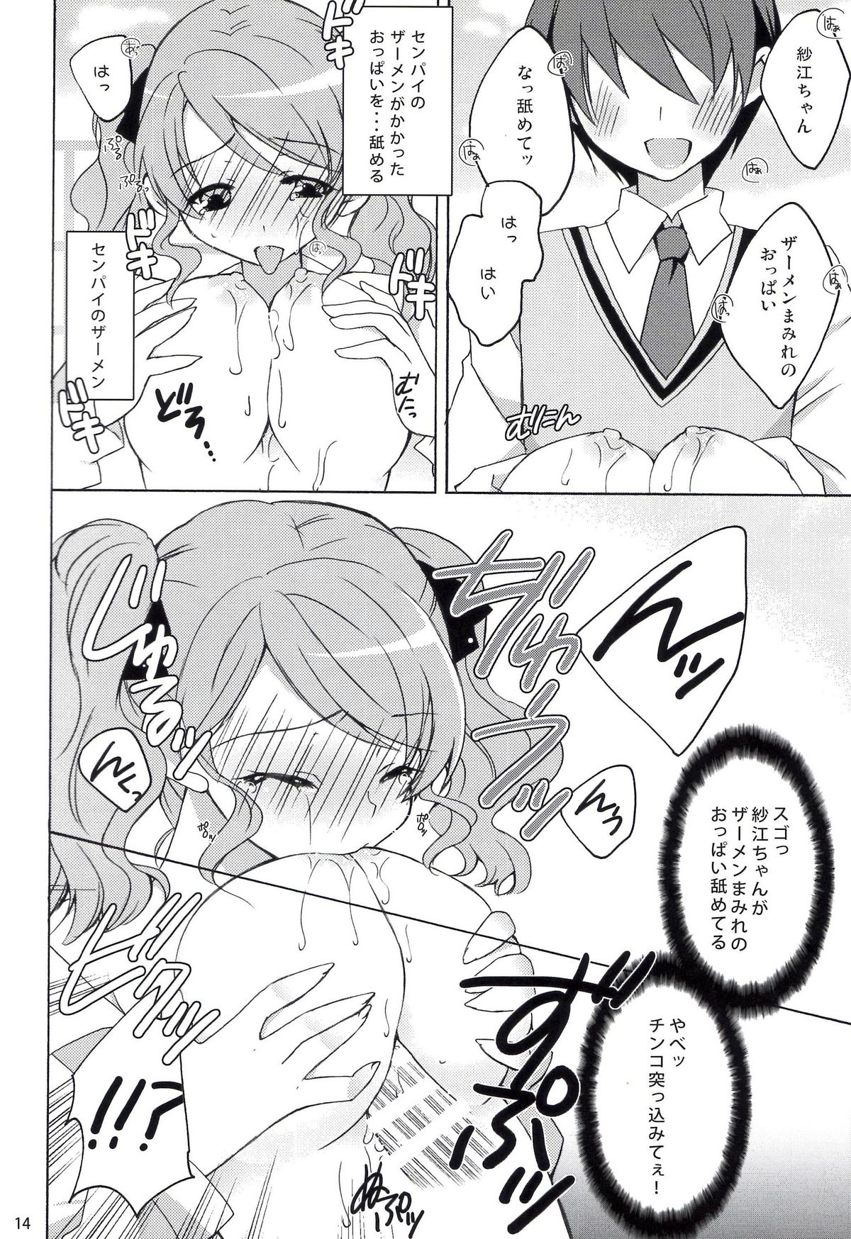 [Kagi Node (Tsubaki Hara )] Fukafuka (Amagami) page 14 full
