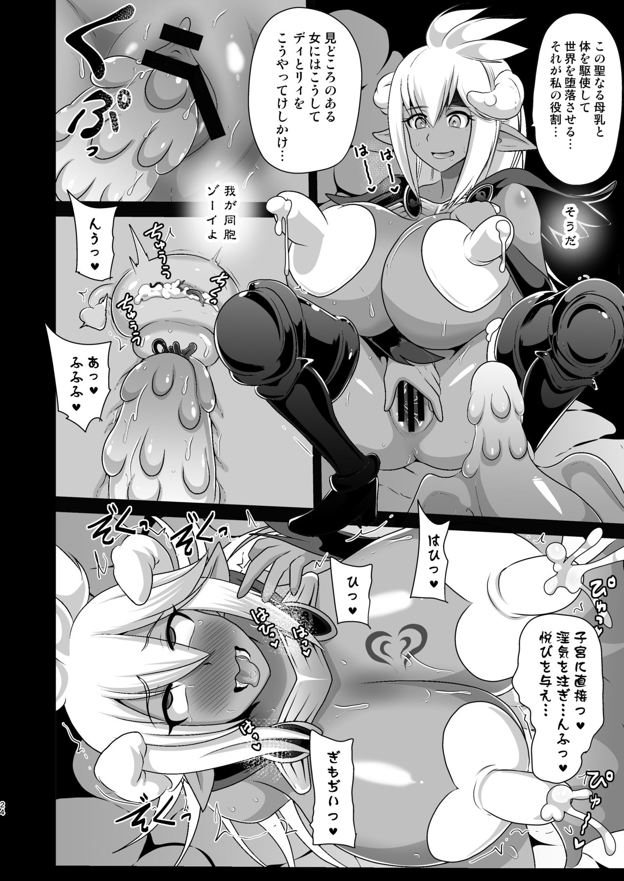[Akuochisukii Kyoushitsu (Akuochisukii Sensei)] Sendousha Zooey no Kikan (Granblue Fantasy) [Digital] page 24 full
