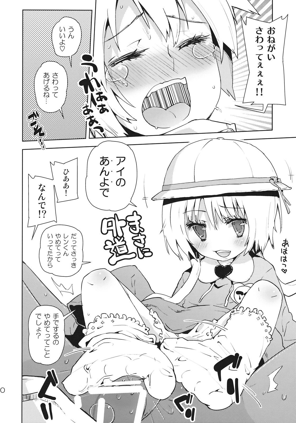 (C78) [Kabuttari Kaburanakattari (Seihoukei)] Ren-kun wa Ai-chan ni Ijimerare Chauyone. (Vocaloid) page 10 full