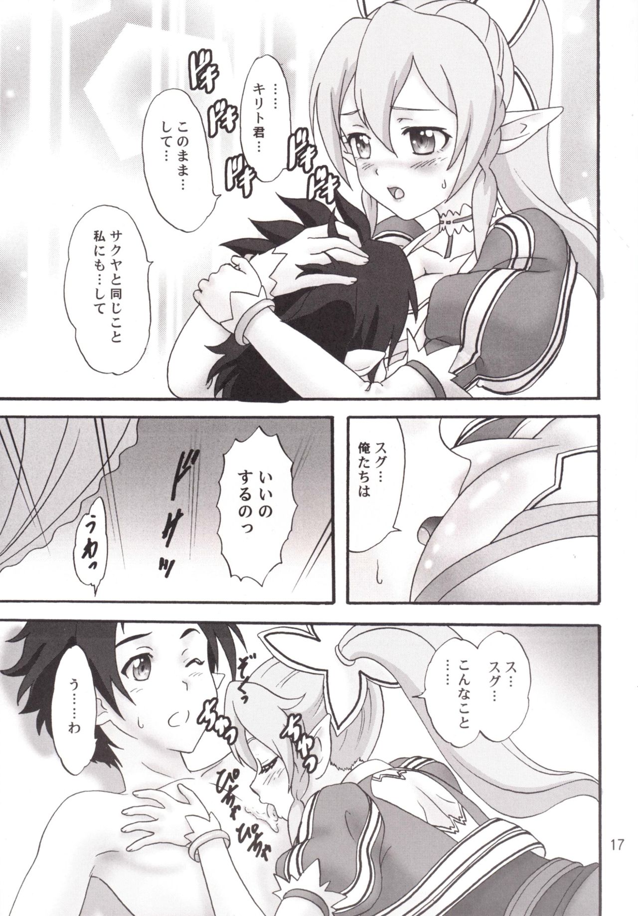 (C83) [Chandora, LUNCH BOX (Makunouchi Isami)] Ore no Imouto wa Sylph de Kyonyuu de (Sword Art Online) page 17 full