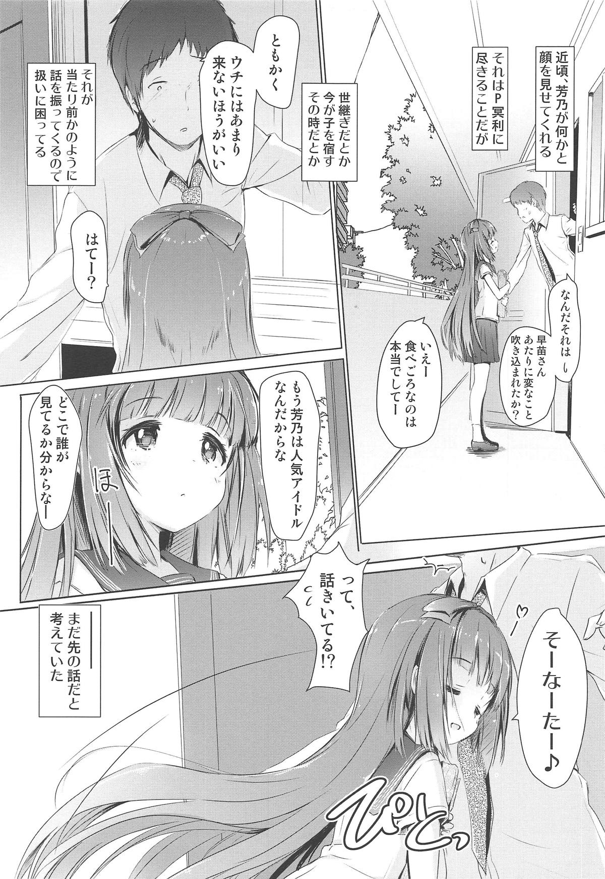 (C95) [Mirukomi (PRIMIL)] Yoshino ga Kozukuri Segande Kite Komaru. (THE IDOLM@STER CINDERELLA GIRLS) page 4 full