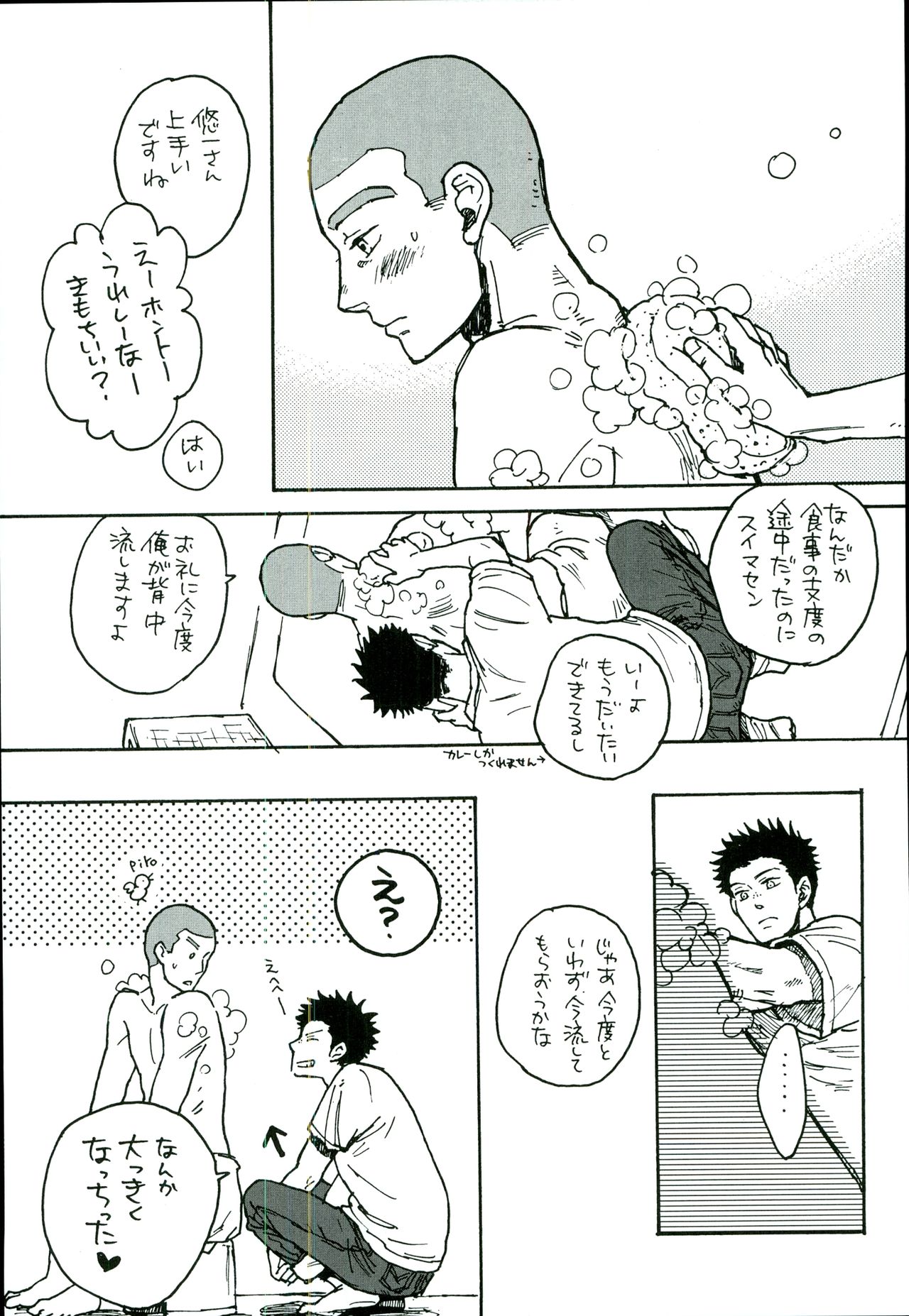 (C73) [Lie*800 (Shinohara Udzuki)] Tajimake no Muko (Ookiku Furikabutte) page 8 full