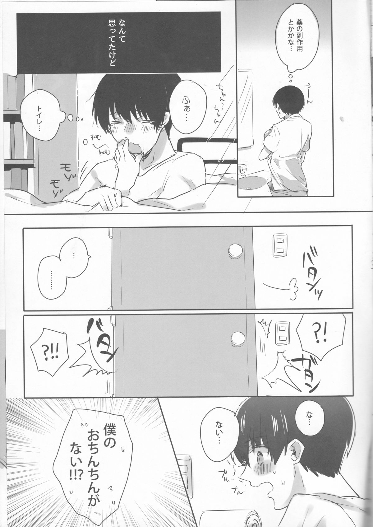 (Tokyo Shock 3) [PRB+ (Himeno)] Boku no Ochinchin Shirimasen ka (Tokyo Ghoul) page 4 full