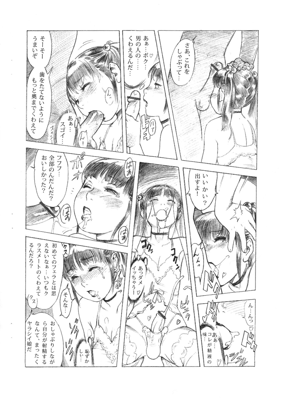 (Shotaket 10) [2H (Po-Ju)] Mesu Shota @ SHOTAKET10 Saihenshuuban page 10 full