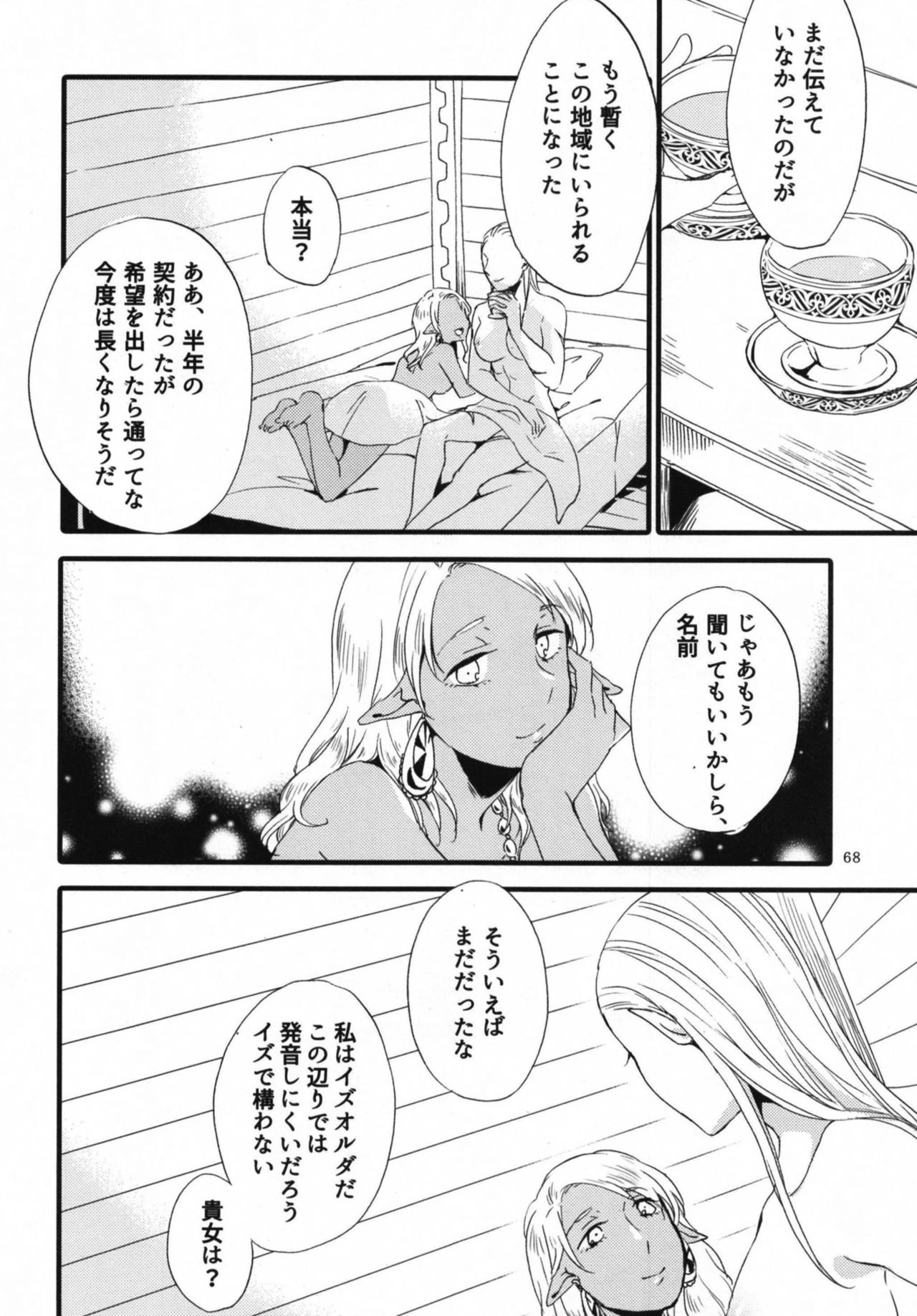 [Niratama (Sekihara, Hiroto)] Anata ni Ai o Anata ni Hana o Yui - Let me give love to you, I will give a flower to you Conclusion [Digital] page 68 full