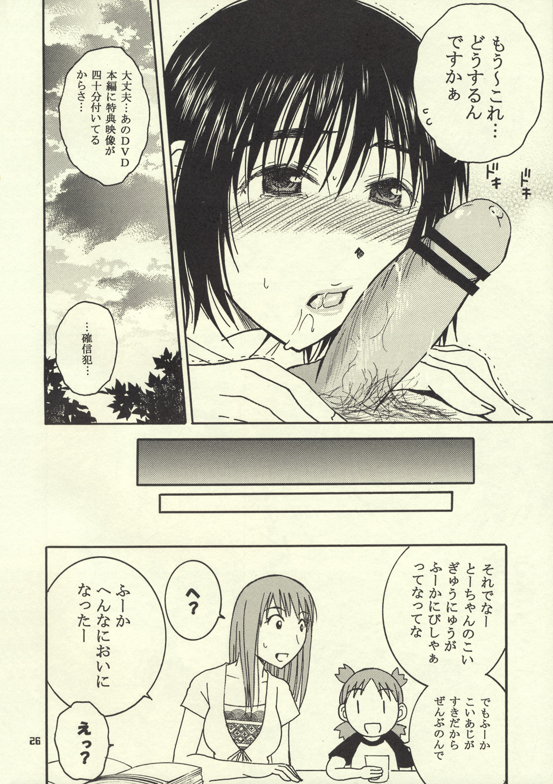 (C76) [Mechanical Code (Takahashi Kobato)] Otonari 2 (Yotsuba&!) page 25 full