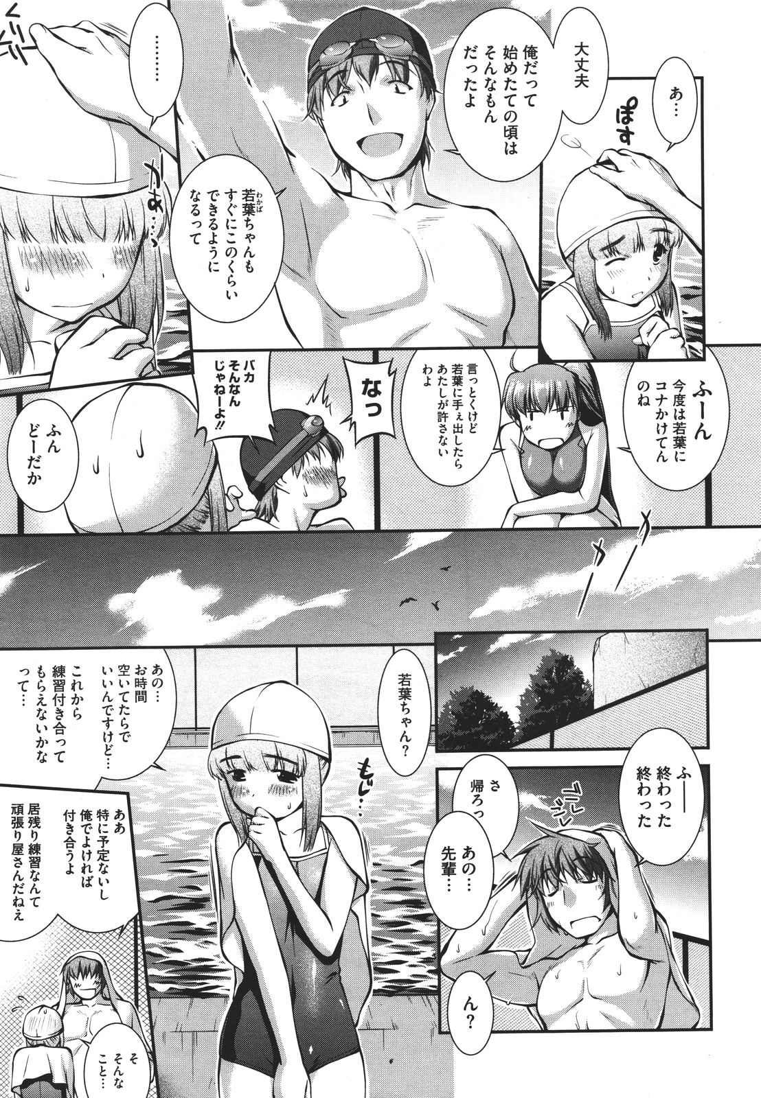 [John Sitch-Oh] Suieibu Capriccio Ch. 1-7 page 27 full