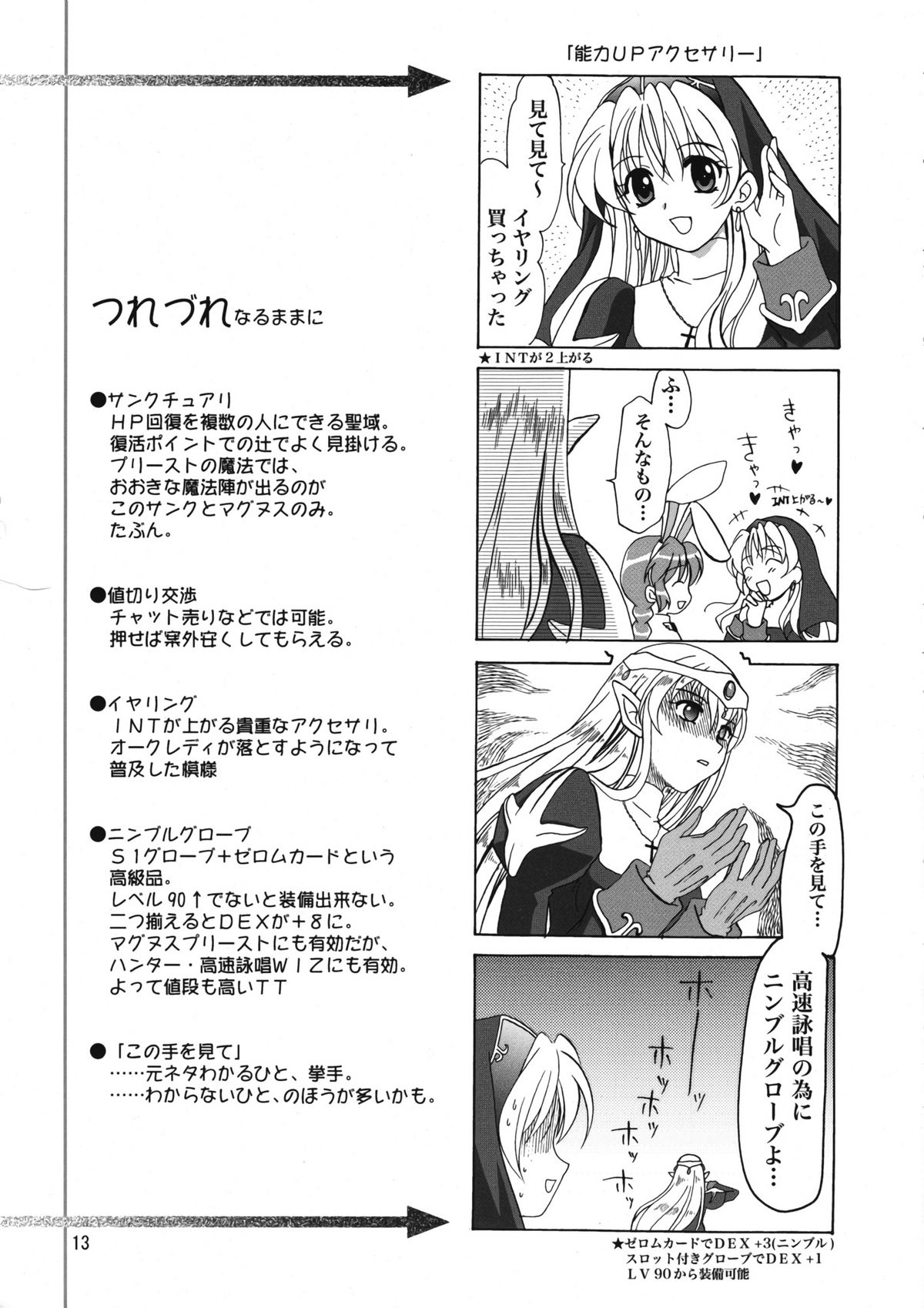 (C67) [PLUM (Kanna)] Magenarok 8,9,10, +alpha Soushuuhen (Ragnarok Online) page 14 full